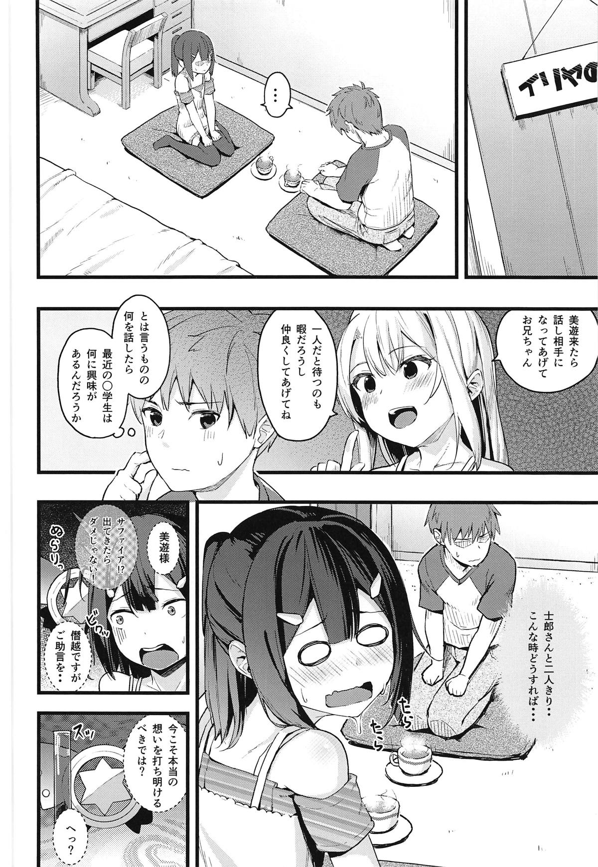 (COMIC1☆15) [爽やか特濃みるく (在誠舞あゆか+)] 美遊ちゃんの夢幻召喚! Sweet Sister! (Fate/kaleid liner プリズマ☆イリヤ)