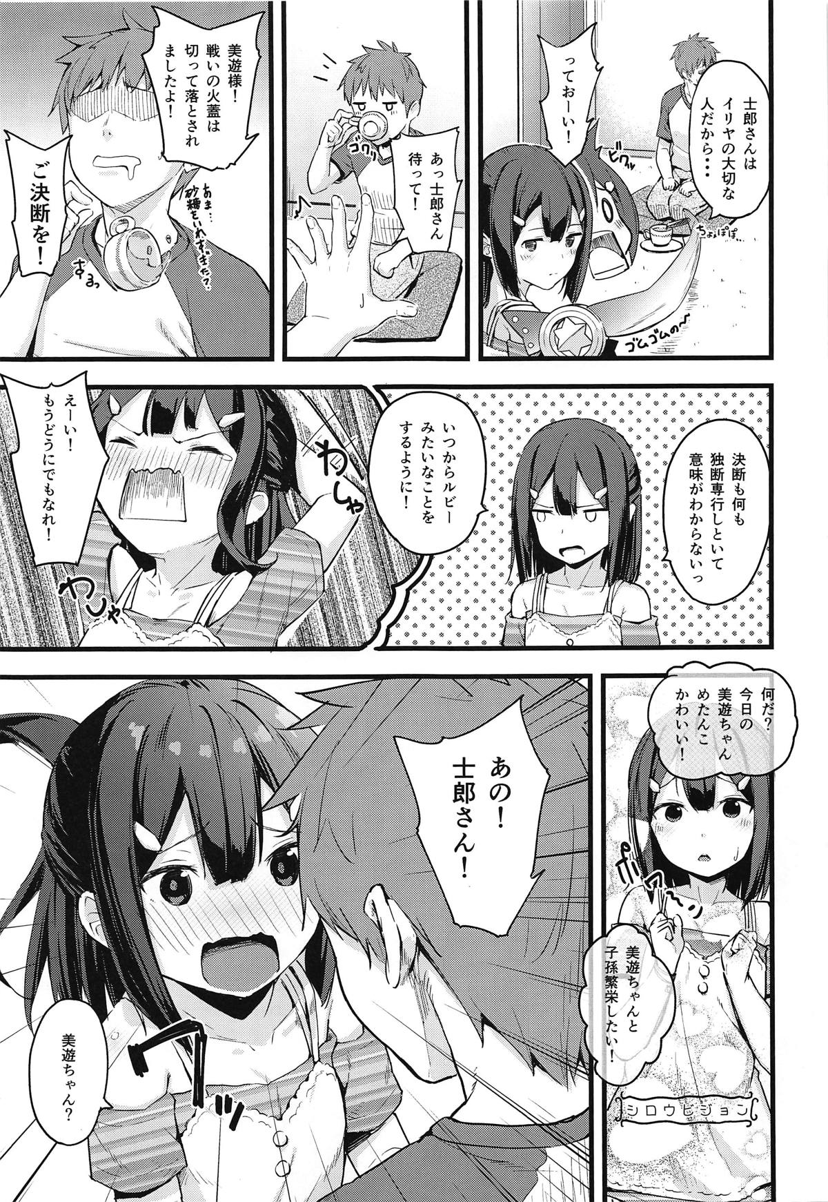 (COMIC1☆15) [爽やか特濃みるく (在誠舞あゆか+)] 美遊ちゃんの夢幻召喚! Sweet Sister! (Fate/kaleid liner プリズマ☆イリヤ)