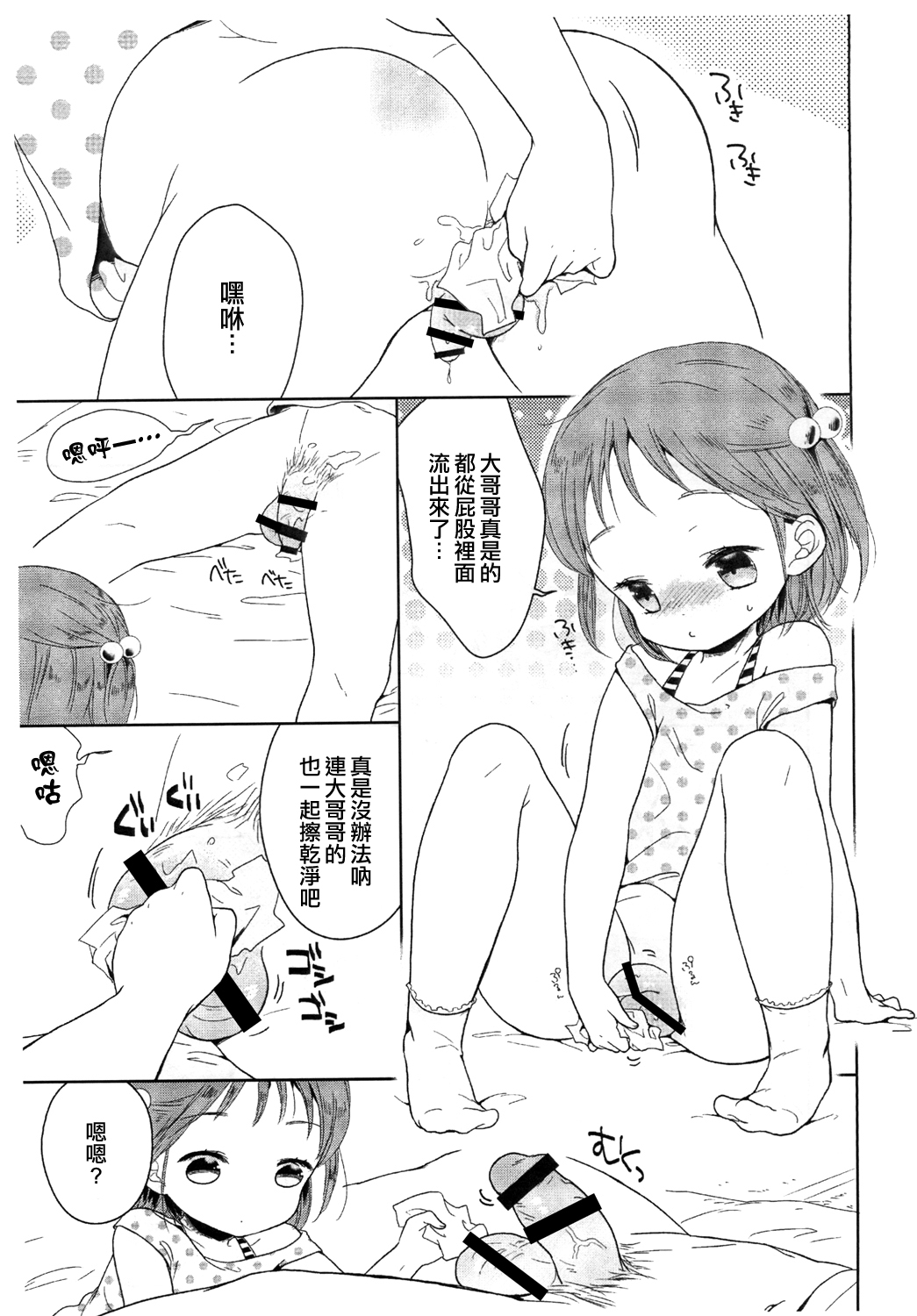 [チョコレイト中毒 (緑いろ)] 男の娘と夏休み 番外編～海荷ちゃんのぎゃくしゅう～ [中国翻訳] [DL版]