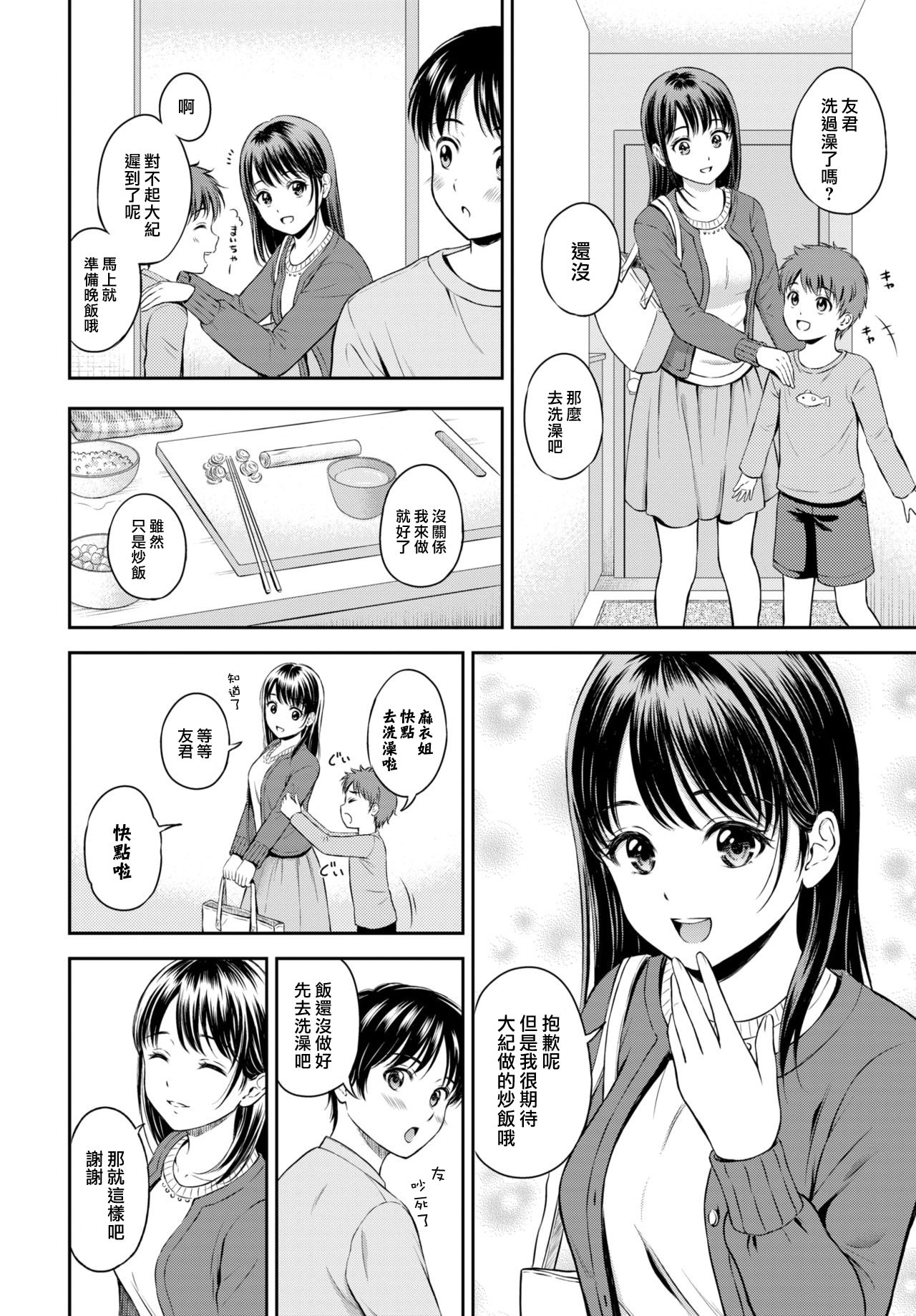 [花札さくらの] いっしょにはいろ (COMIC BAVEL 2021年3月号) [中国翻訳] [DL版]