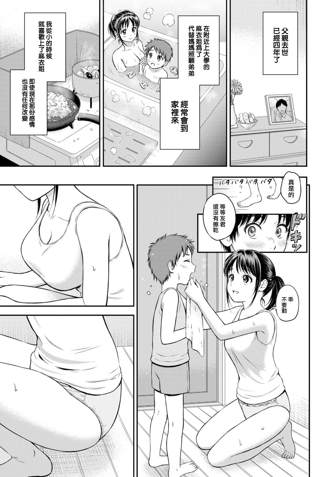 [花札さくらの] いっしょにはいろ (COMIC BAVEL 2021年3月号) [中国翻訳] [DL版]