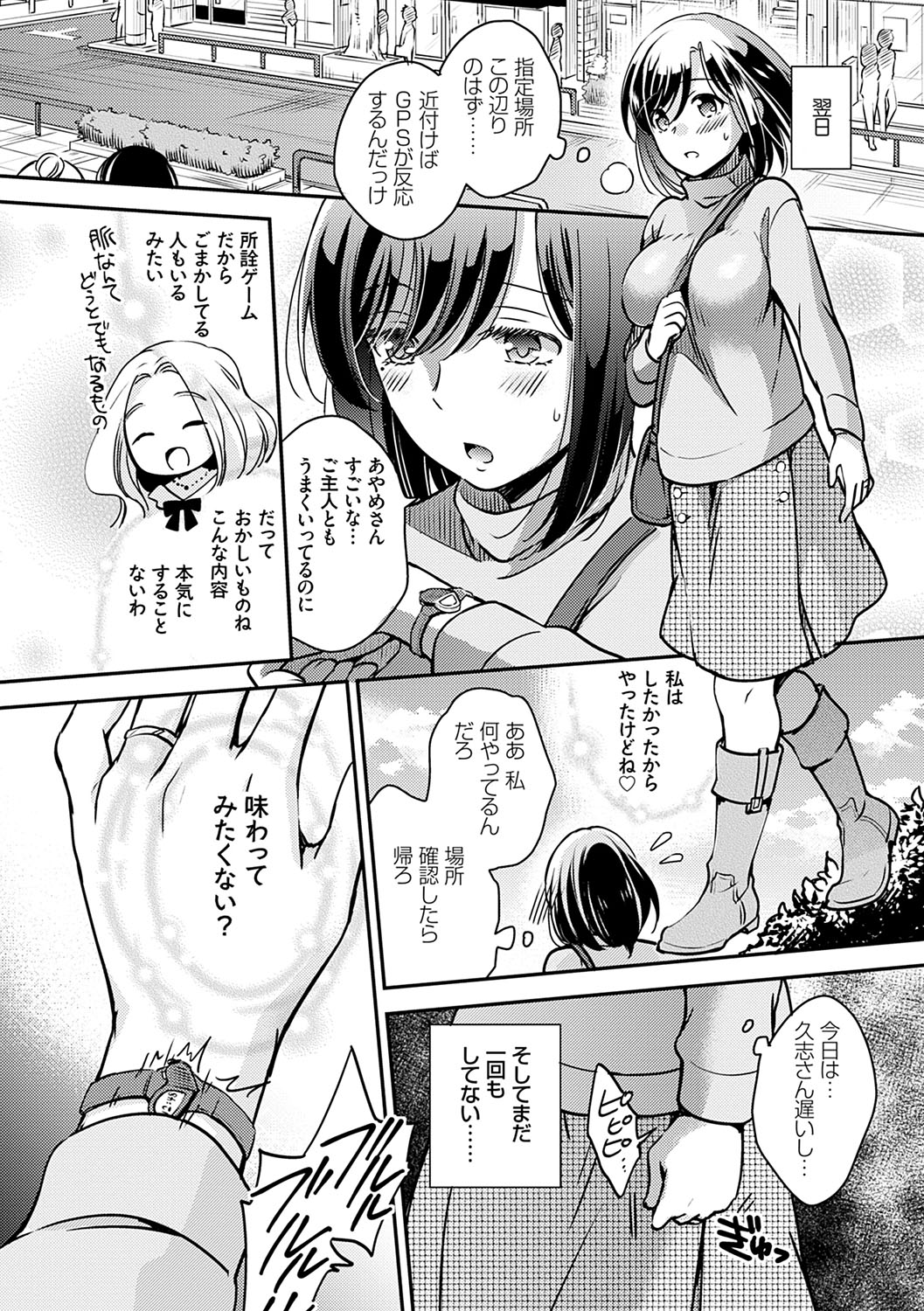 [ゆうづつしろ] 堕ちゴト系女子 [DL版]