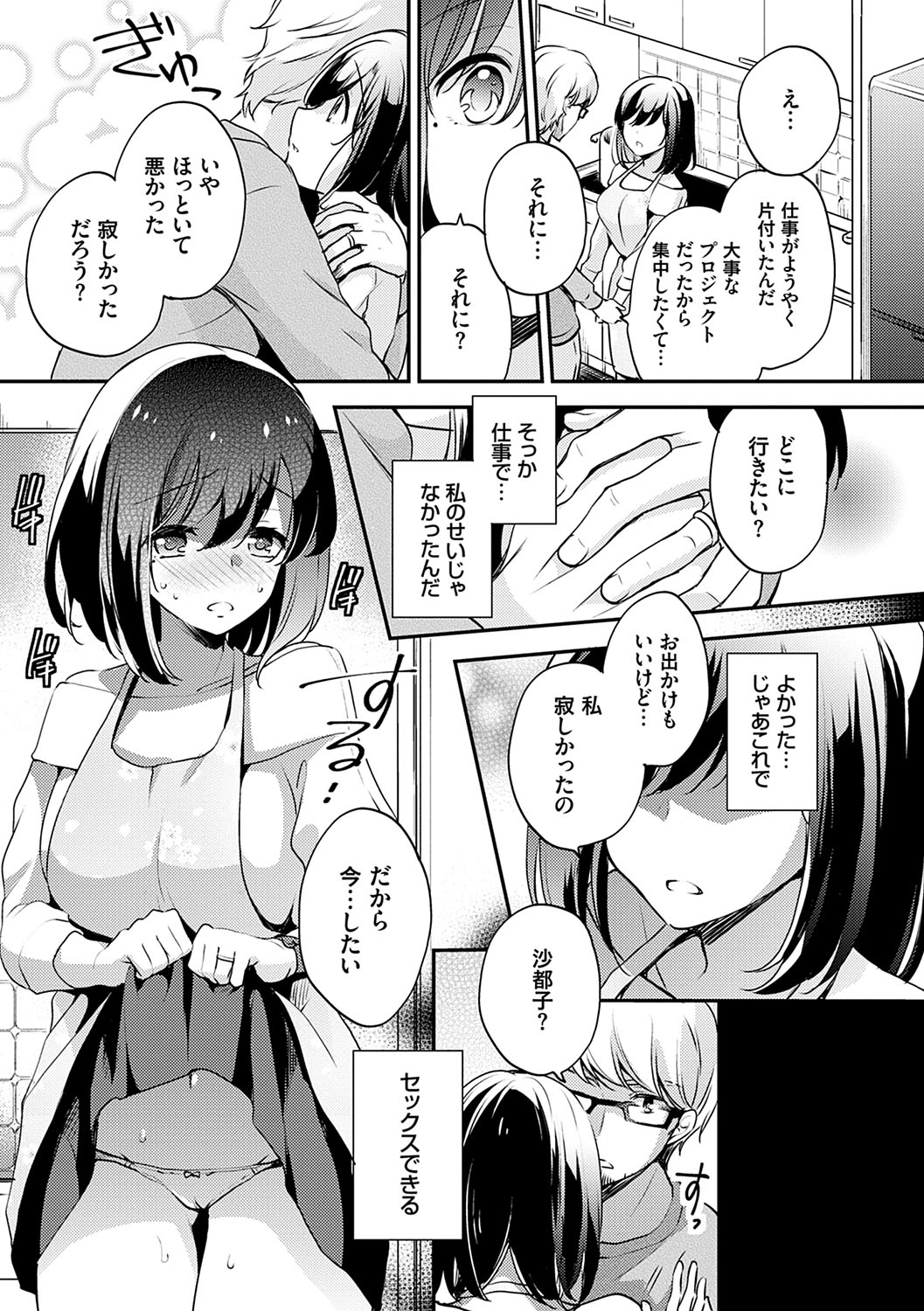 [ゆうづつしろ] 堕ちゴト系女子 [DL版]