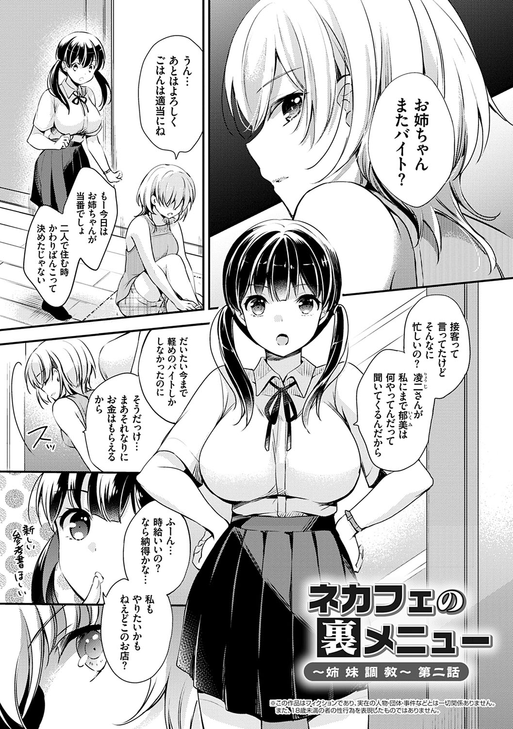 [ゆうづつしろ] 堕ちゴト系女子 [DL版]