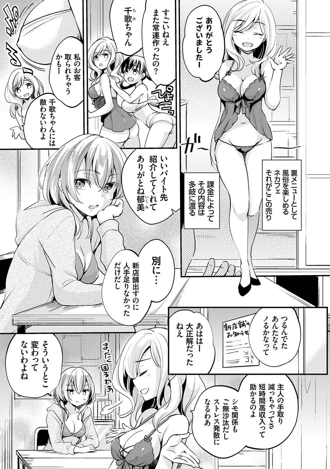 [ゆうづつしろ] 堕ちゴト系女子 [DL版]