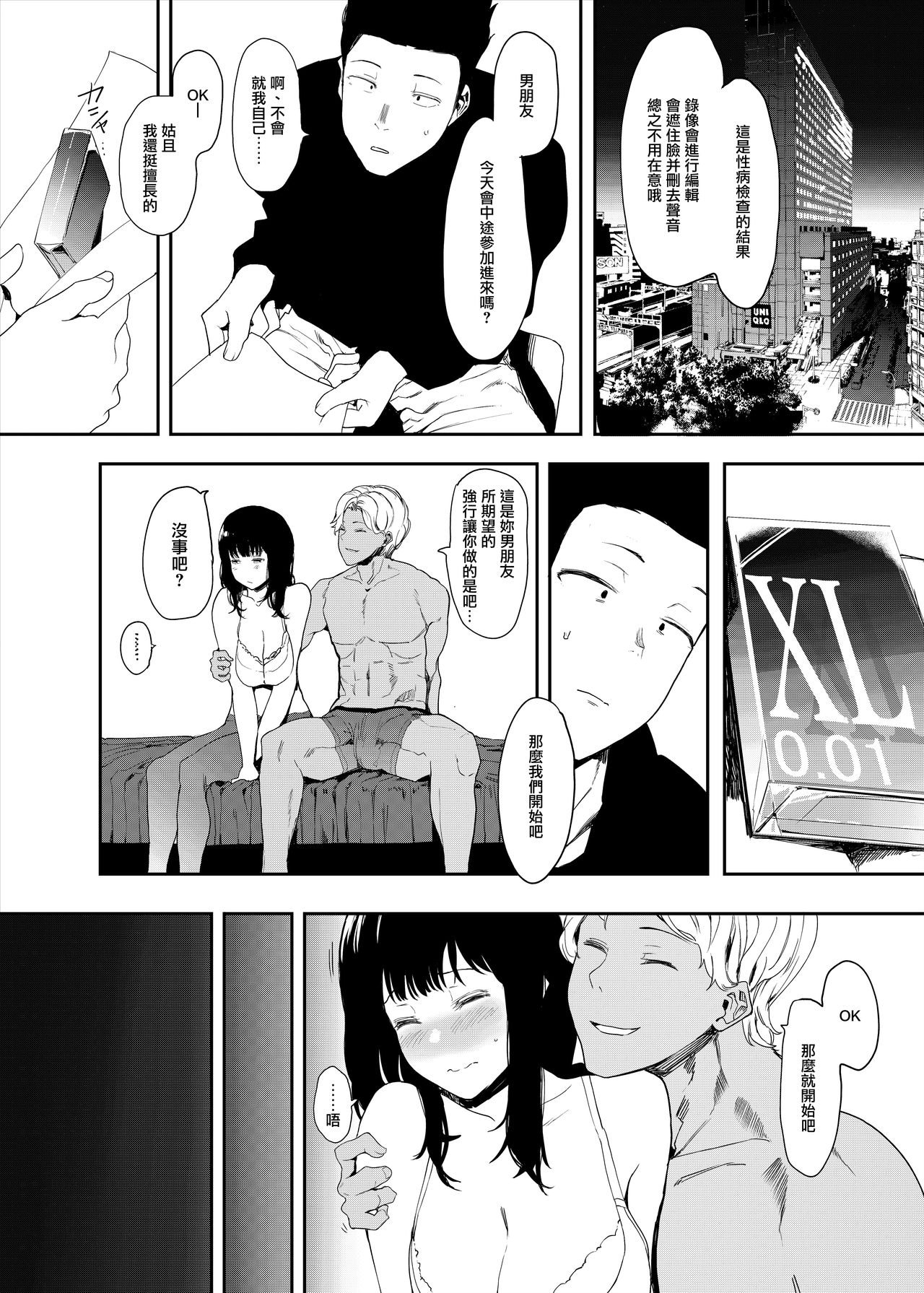 [ハチミン (えいとまん)] 僕の彼女とセックスしてください [中国翻訳] [DL版]