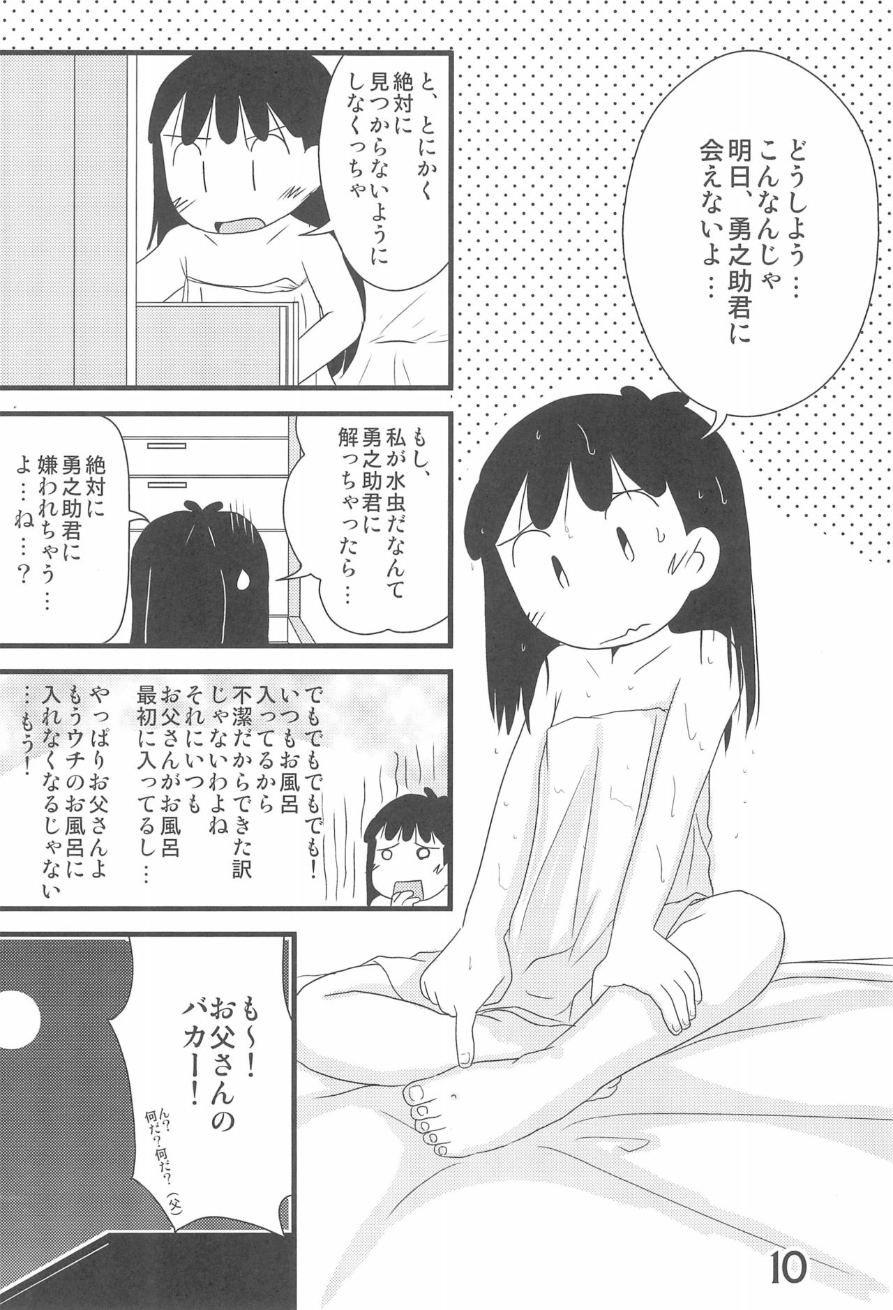 (C75) [春夏秋冬委員会 (満月ポン)] いろんなはだしのおんなのこ (よろず)