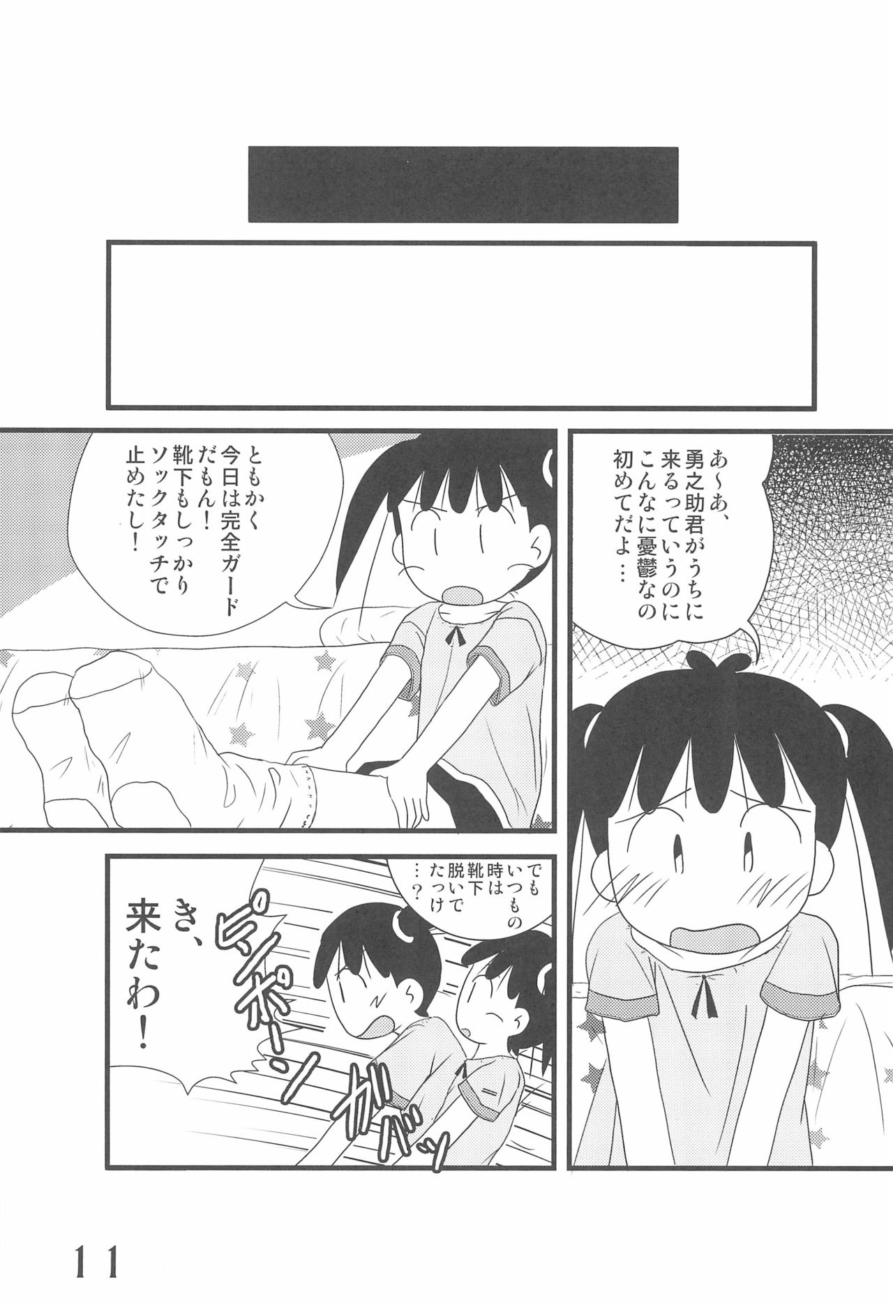 (C75) [春夏秋冬委員会 (満月ポン)] いろんなはだしのおんなのこ (よろず)