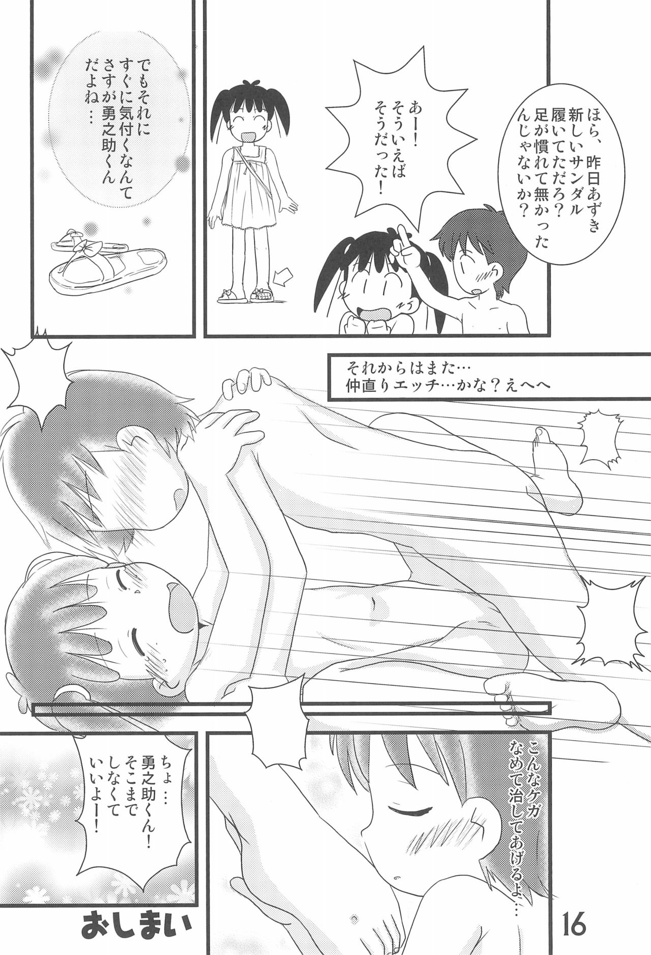 (C75) [春夏秋冬委員会 (満月ポン)] いろんなはだしのおんなのこ (よろず)