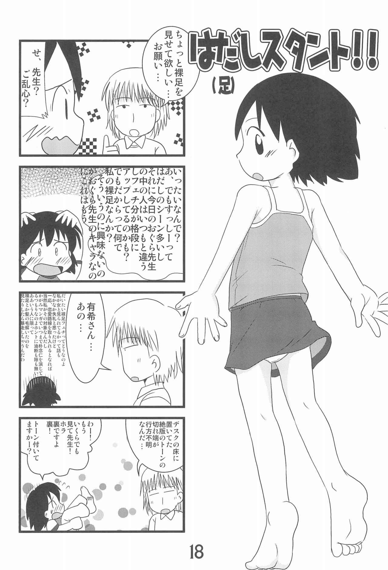 (C75) [春夏秋冬委員会 (満月ポン)] いろんなはだしのおんなのこ (よろず)