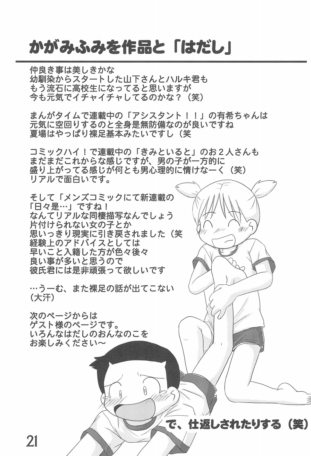 (C75) [春夏秋冬委員会 (満月ポン)] いろんなはだしのおんなのこ (よろず)