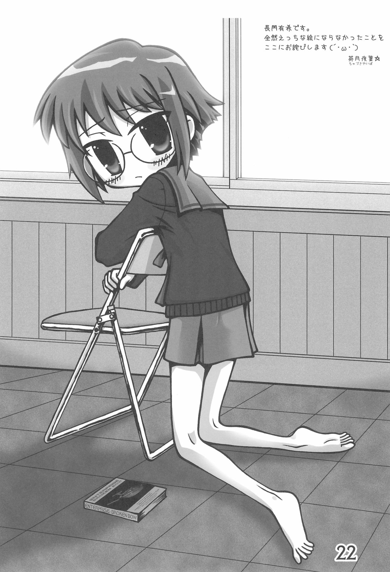 (C75) [春夏秋冬委員会 (満月ポン)] いろんなはだしのおんなのこ (よろず)