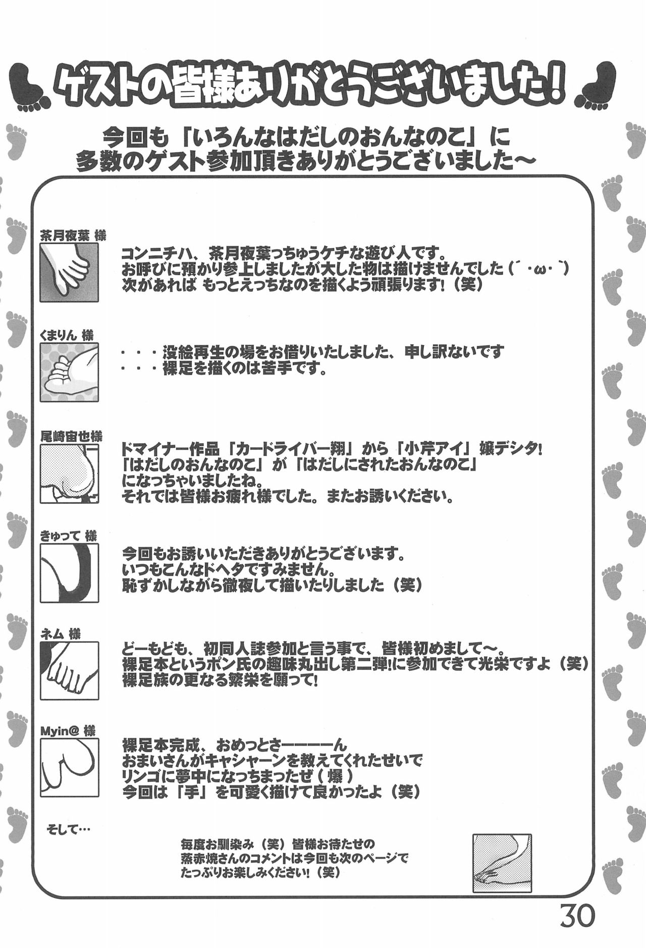 (C75) [春夏秋冬委員会 (満月ポン)] いろんなはだしのおんなのこ (よろず)