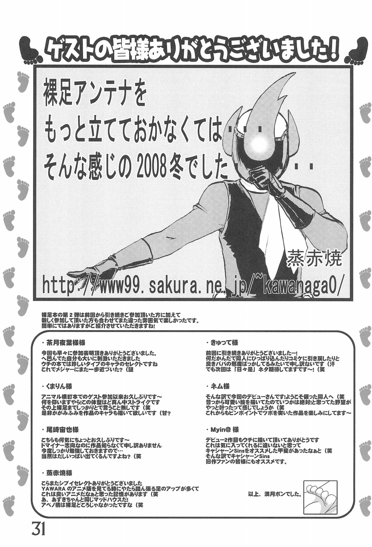 (C75) [春夏秋冬委員会 (満月ポン)] いろんなはだしのおんなのこ (よろず)
