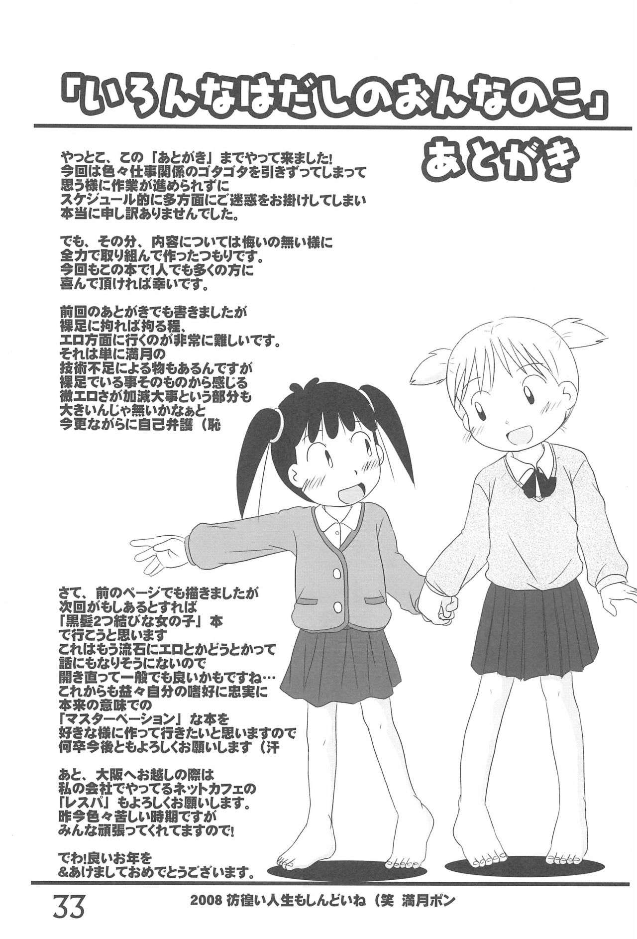 (C75) [春夏秋冬委員会 (満月ポン)] いろんなはだしのおんなのこ (よろず)