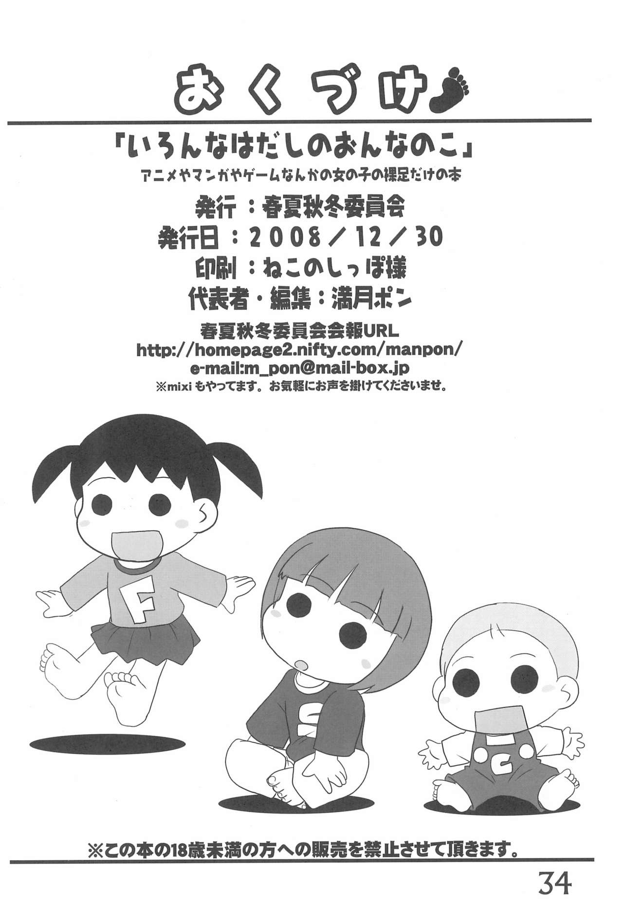 (C75) [春夏秋冬委員会 (満月ポン)] いろんなはだしのおんなのこ (よろず)