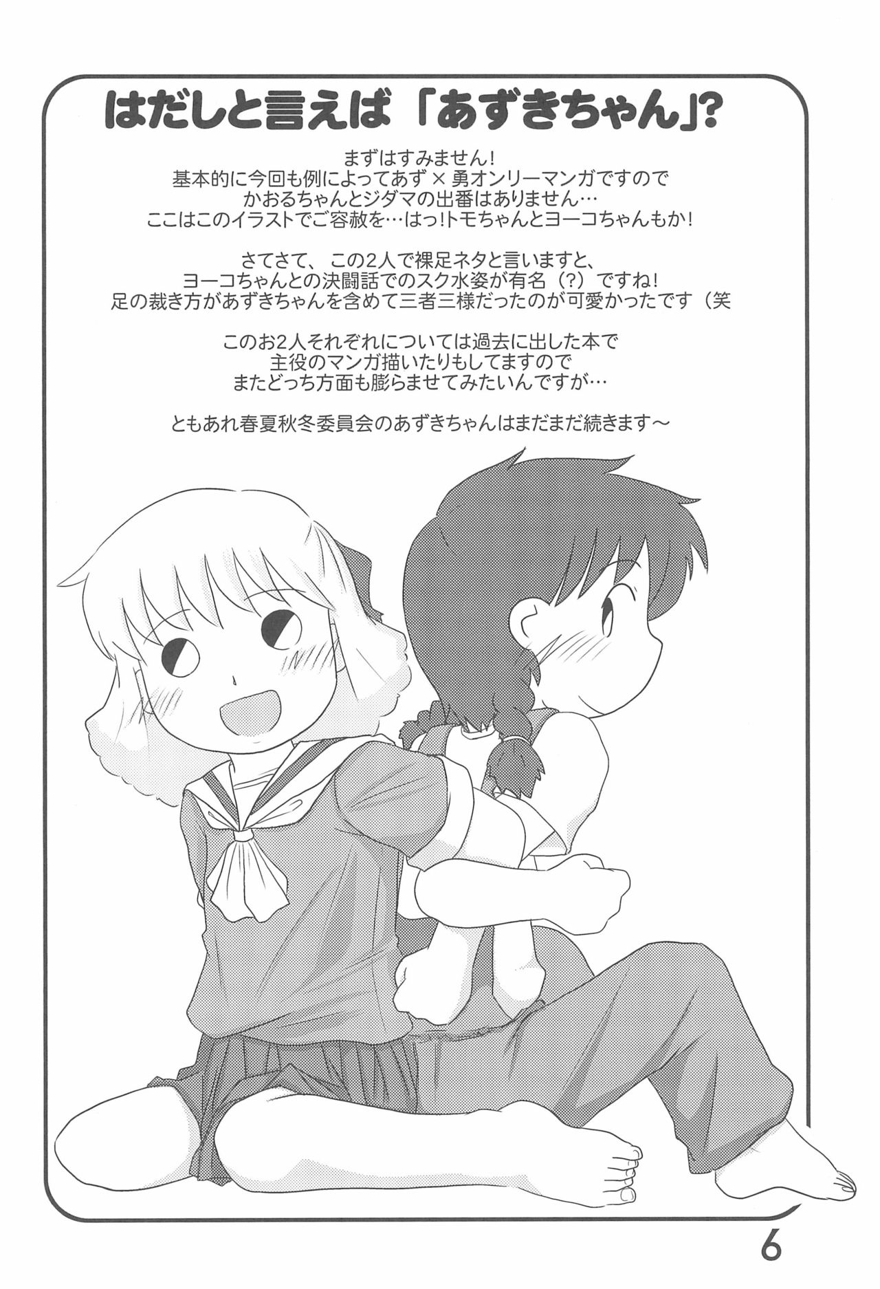 (C75) [春夏秋冬委員会 (満月ポン)] いろんなはだしのおんなのこ (よろず)