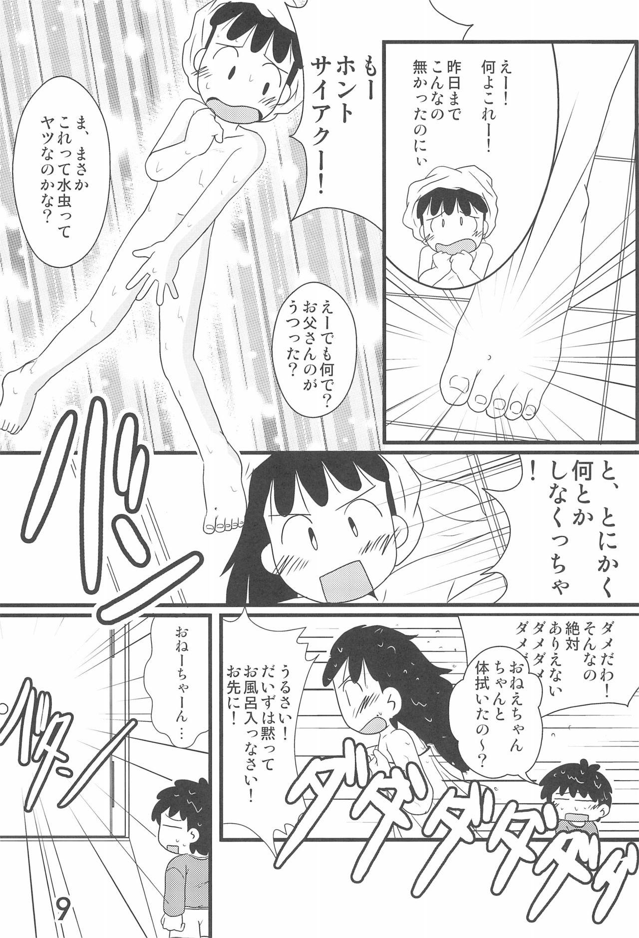 (C75) [春夏秋冬委員会 (満月ポン)] いろんなはだしのおんなのこ (よろず)