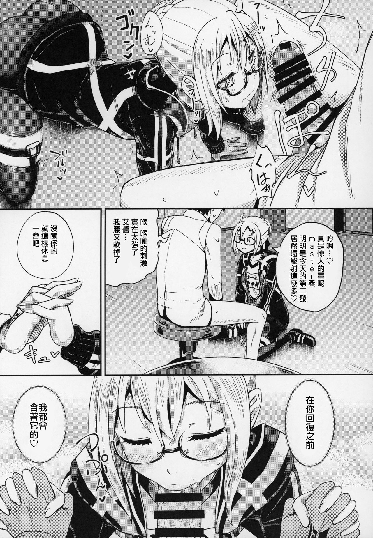 (C97) [とんこつふうみ (ぽんこっちゃん)] えっちゃんとイチャラブおくちえっち! (Fate/Grand Order) [中国翻訳]