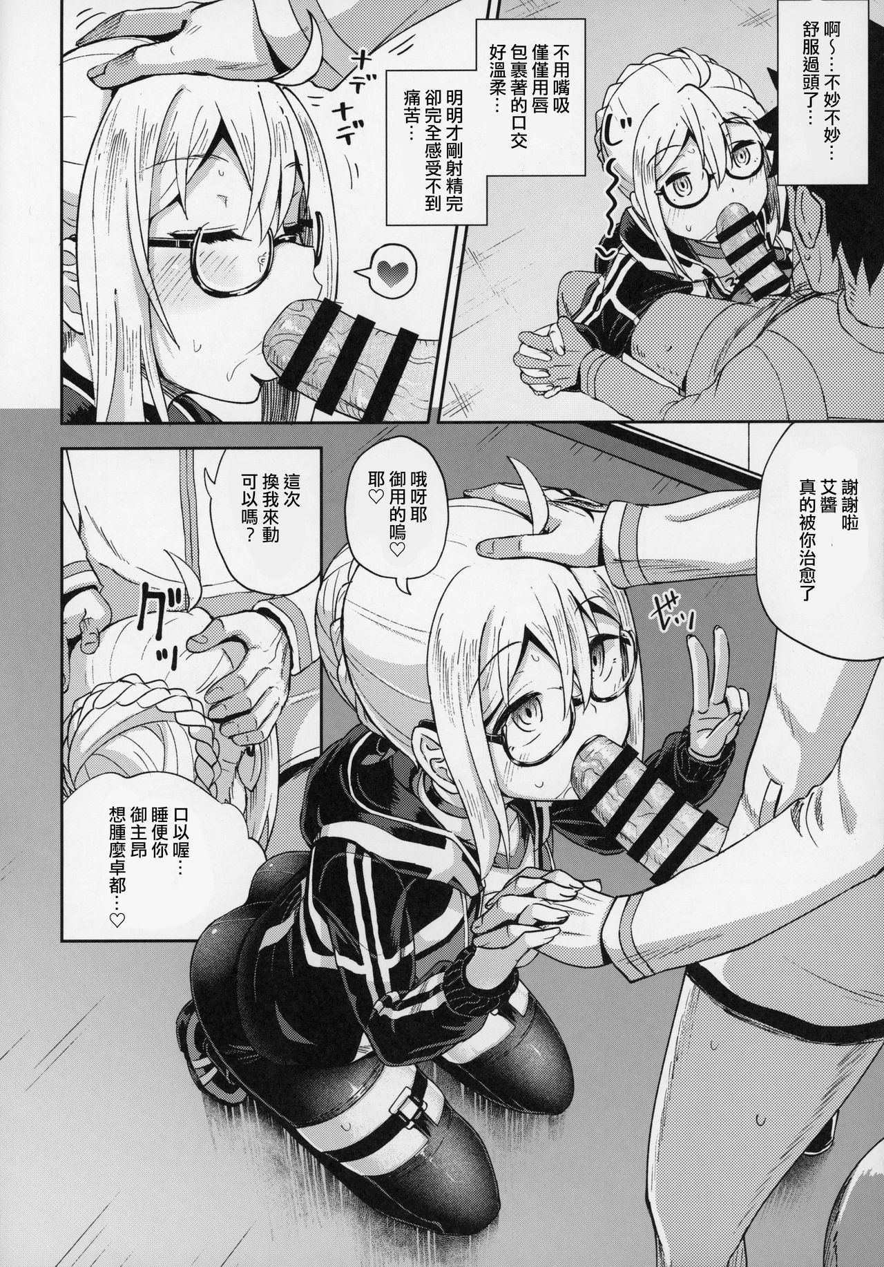 (C97) [とんこつふうみ (ぽんこっちゃん)] えっちゃんとイチャラブおくちえっち! (Fate/Grand Order) [中国翻訳]