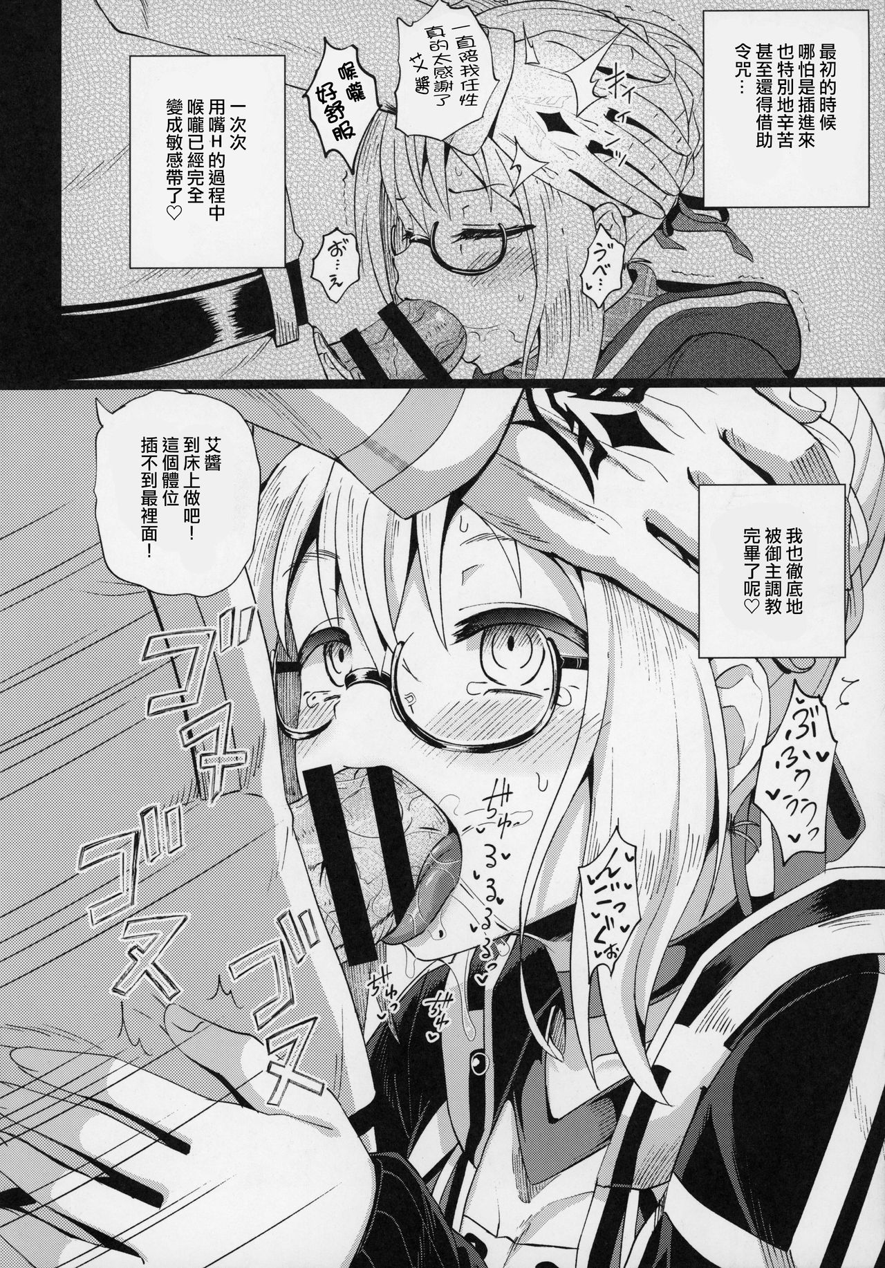 (C97) [とんこつふうみ (ぽんこっちゃん)] えっちゃんとイチャラブおくちえっち! (Fate/Grand Order) [中国翻訳]