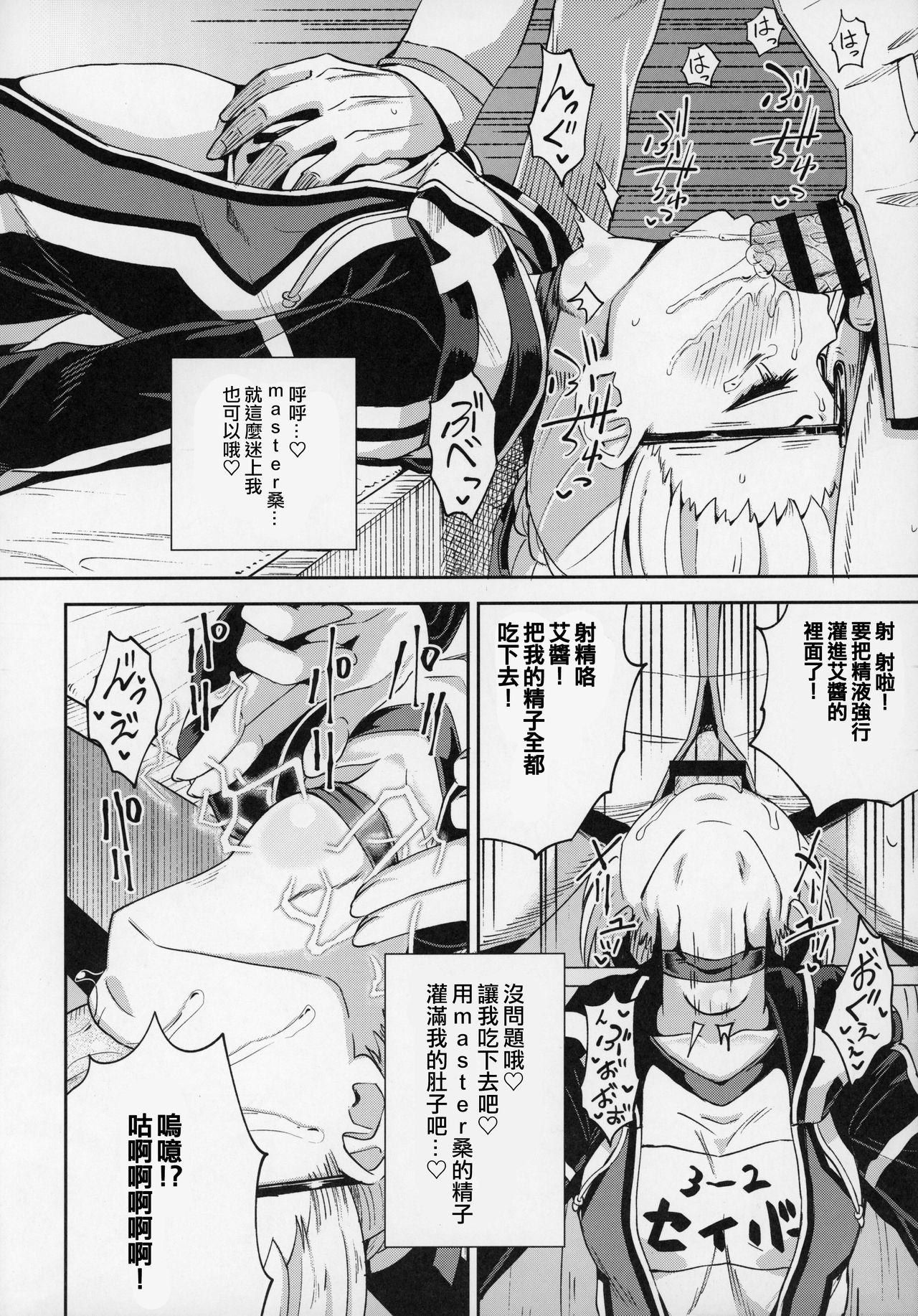 (C97) [とんこつふうみ (ぽんこっちゃん)] えっちゃんとイチャラブおくちえっち! (Fate/Grand Order) [中国翻訳]