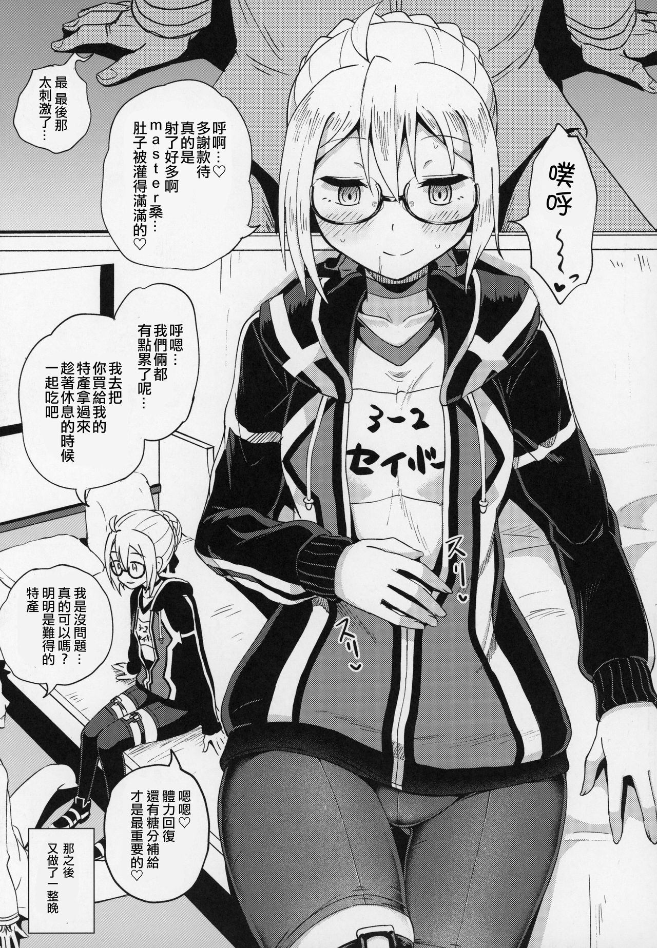 (C97) [とんこつふうみ (ぽんこっちゃん)] えっちゃんとイチャラブおくちえっち! (Fate/Grand Order) [中国翻訳]
