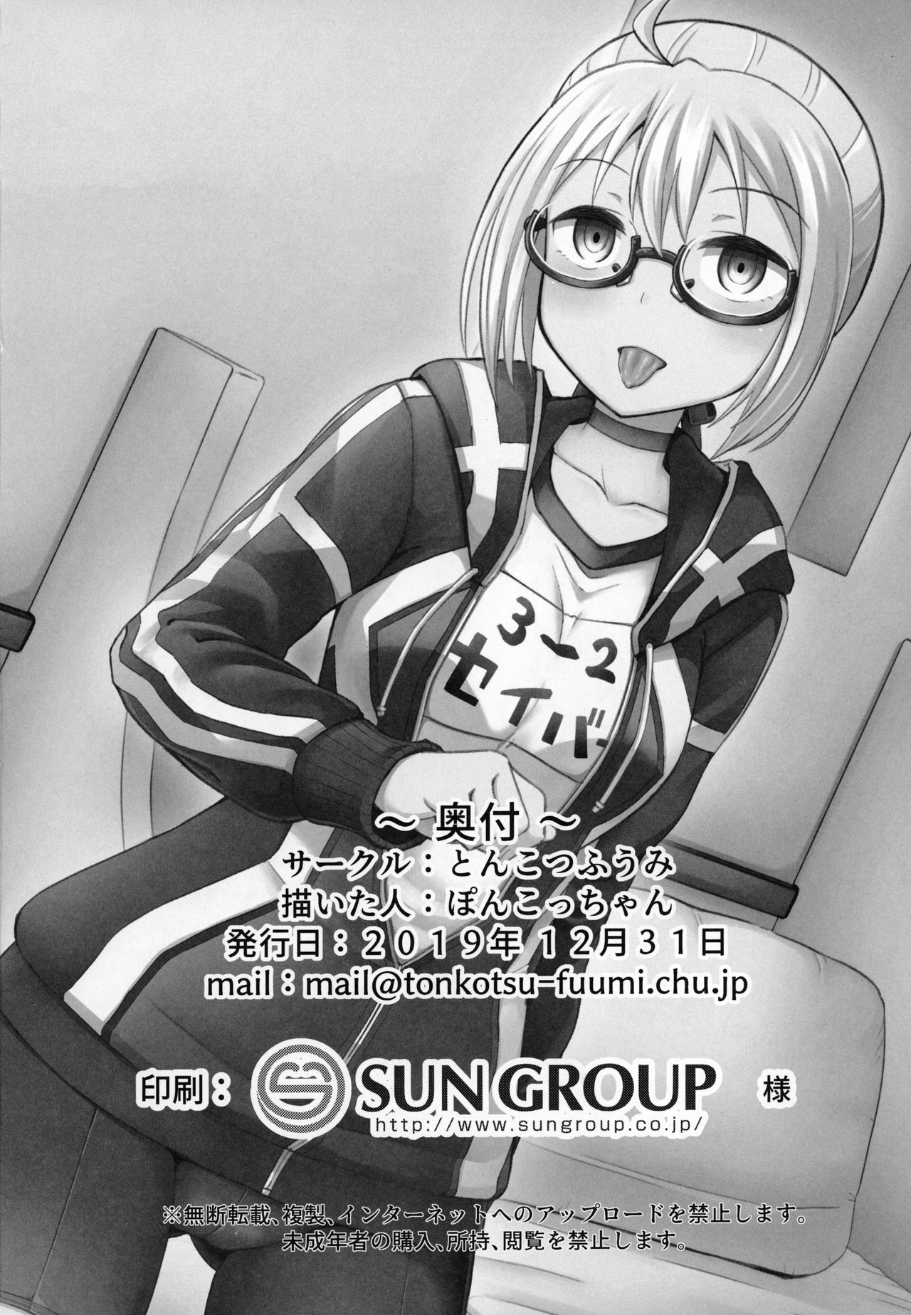 (C97) [とんこつふうみ (ぽんこっちゃん)] えっちゃんとイチャラブおくちえっち! (Fate/Grand Order) [中国翻訳]