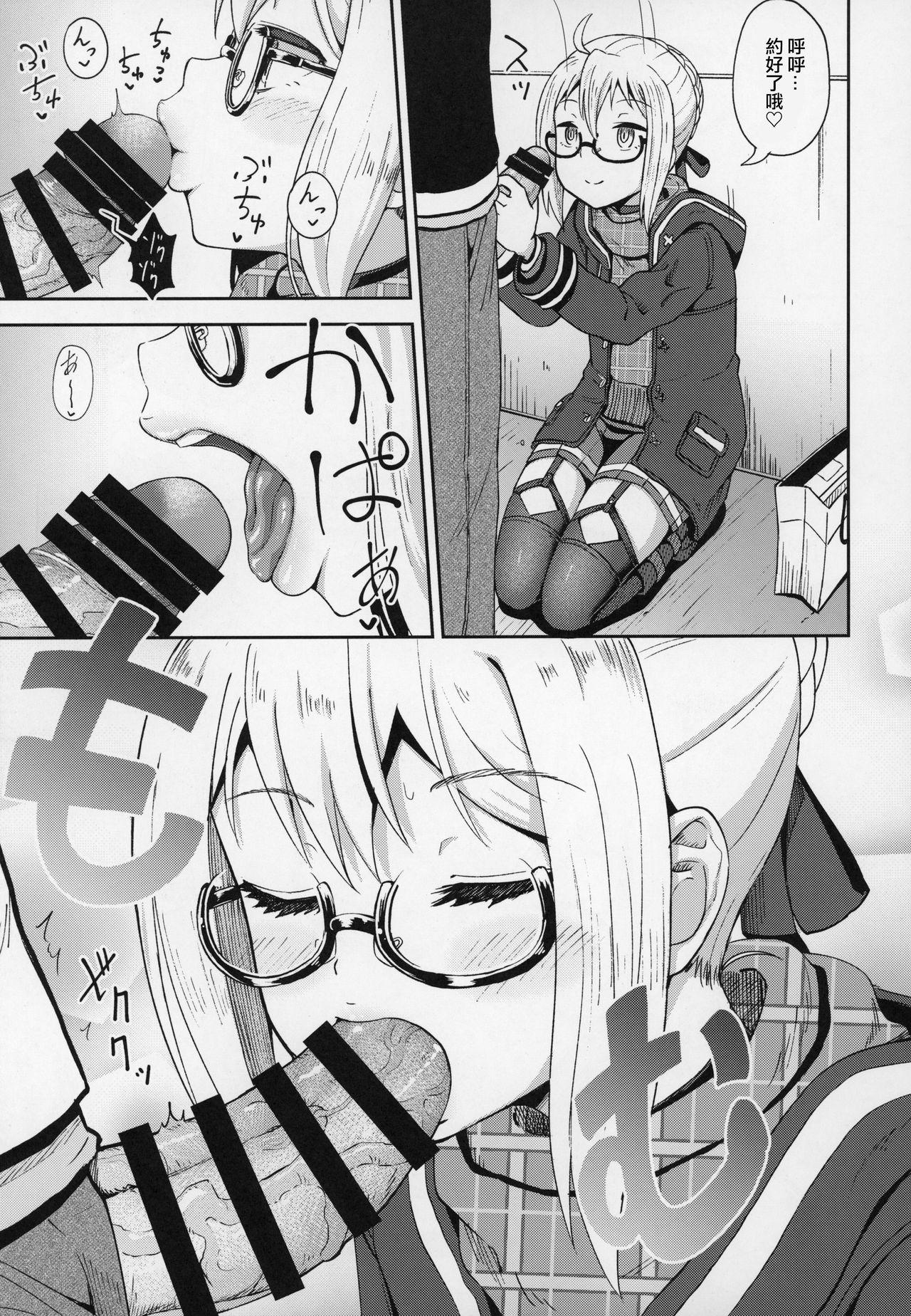 (C97) [とんこつふうみ (ぽんこっちゃん)] えっちゃんとイチャラブおくちえっち! (Fate/Grand Order) [中国翻訳]