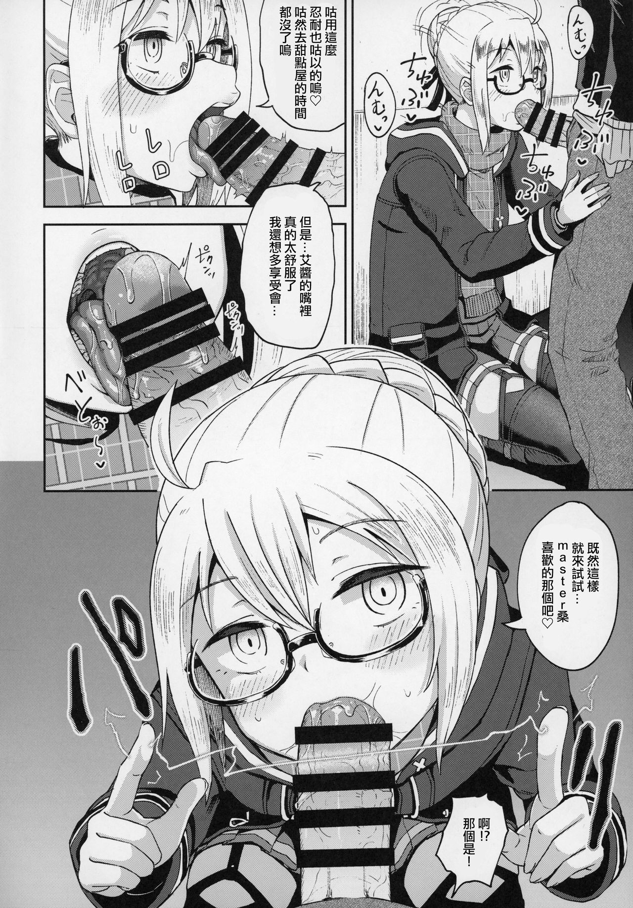 (C97) [とんこつふうみ (ぽんこっちゃん)] えっちゃんとイチャラブおくちえっち! (Fate/Grand Order) [中国翻訳]