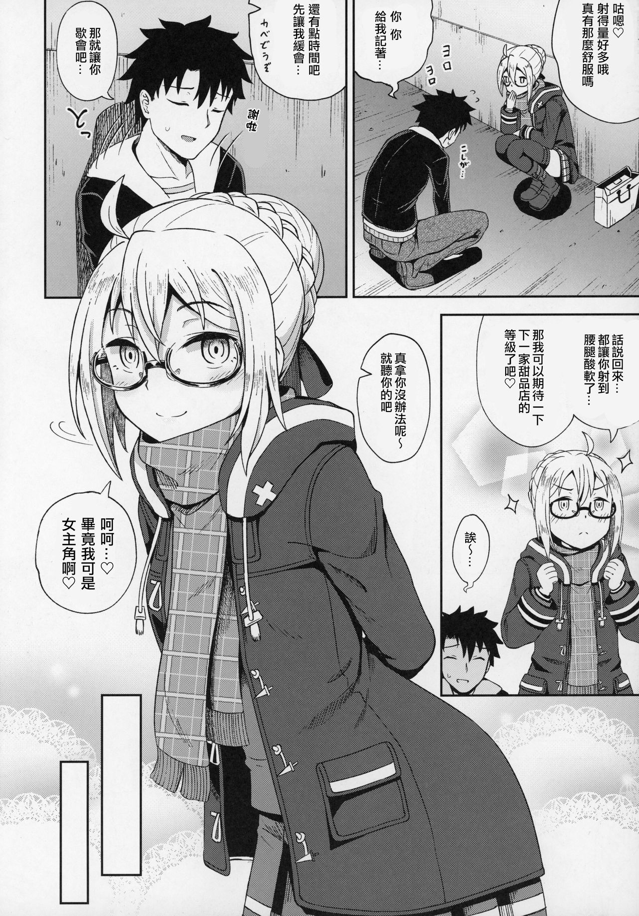 (C97) [とんこつふうみ (ぽんこっちゃん)] えっちゃんとイチャラブおくちえっち! (Fate/Grand Order) [中国翻訳]