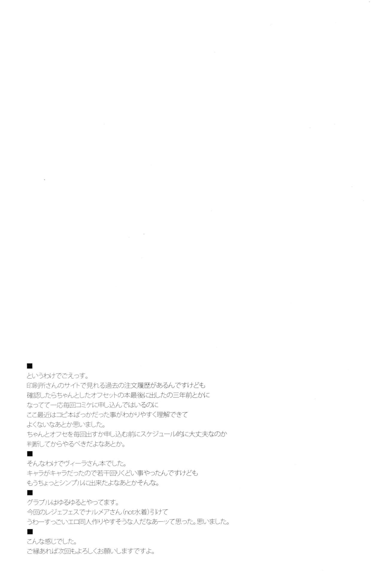 (C90) [RODEO (吉田)] VIRAEXPANSIVEBEACH (グランブルーファンタジー) [中国翻訳]