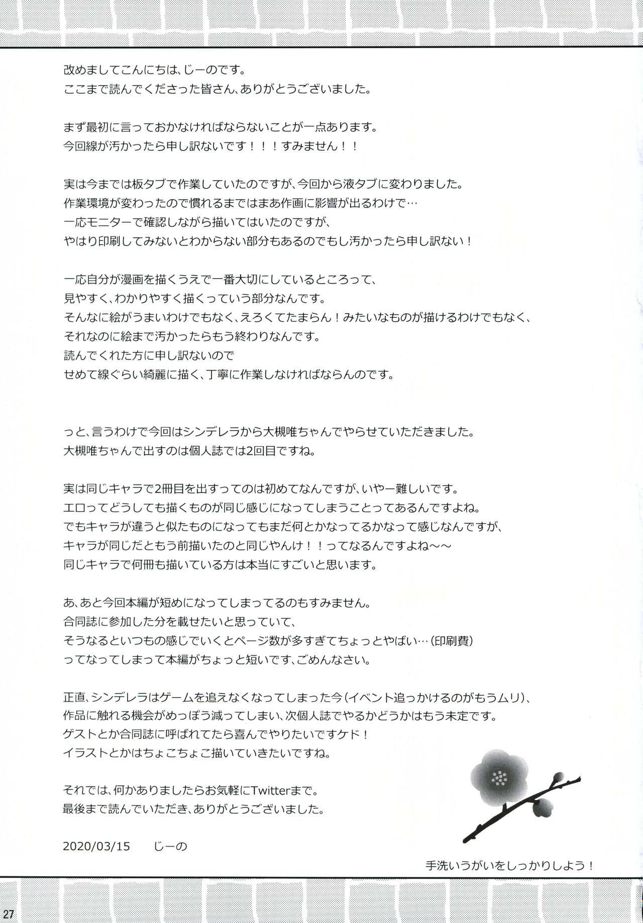(シンデレラ☆ステージ8STEP) [Prism Store (じーの)] Re:ゆい色。 (アイドルマスターシンデレラガールズ)