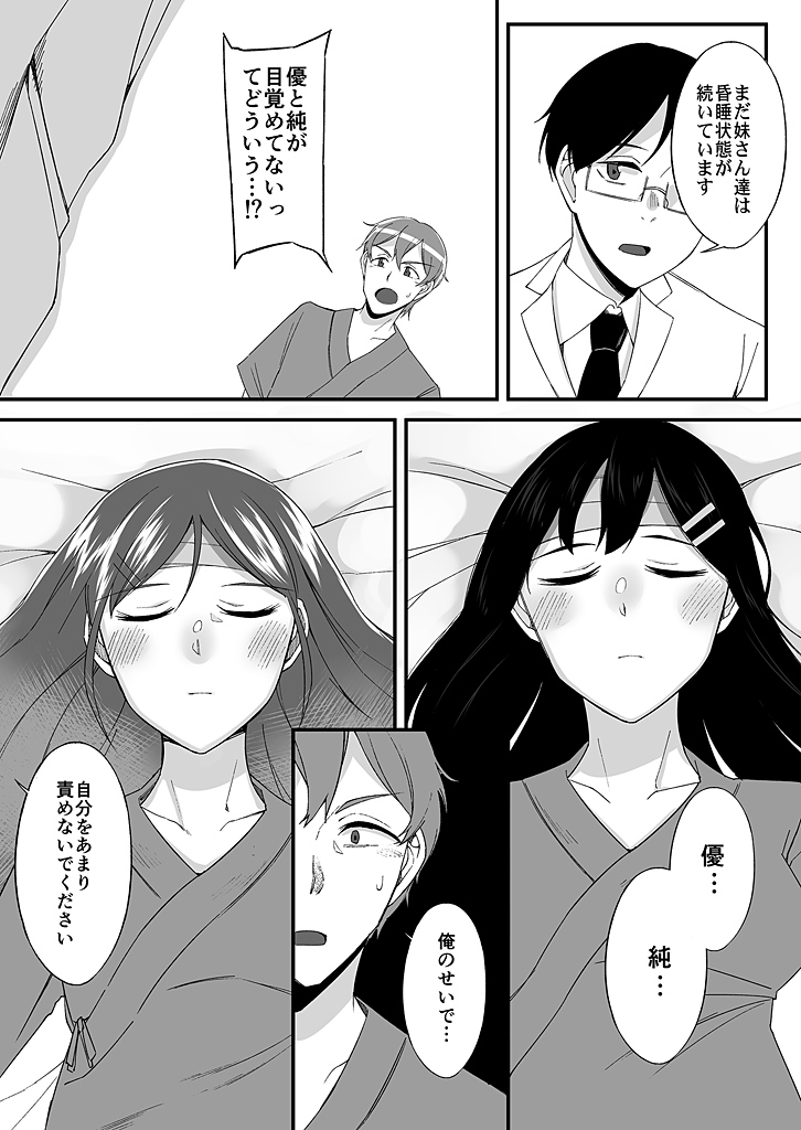 [緒川える]「妹のカラダの彼女」と「彼女のカラダの妹」、どっちのナカが気持ちいい？1-2