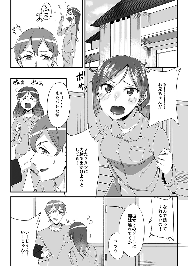 [緒川える]「妹のカラダの彼女」と「彼女のカラダの妹」、どっちのナカが気持ちいい？1-2