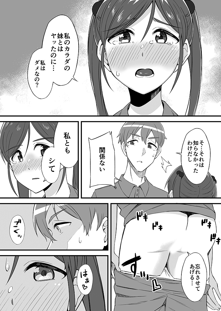 [緒川える]「妹のカラダの彼女」と「彼女のカラダの妹」、どっちのナカが気持ちいい？1-2