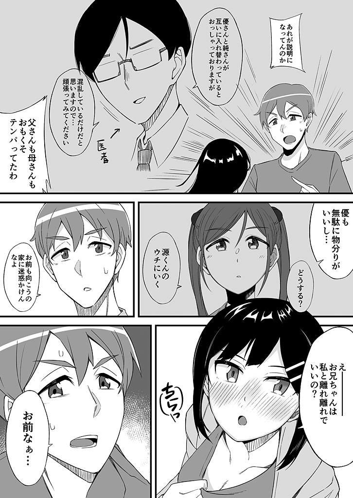 [緒川える]「妹のカラダの彼女」と「彼女のカラダの妹」、どっちのナカが気持ちいい？1-2