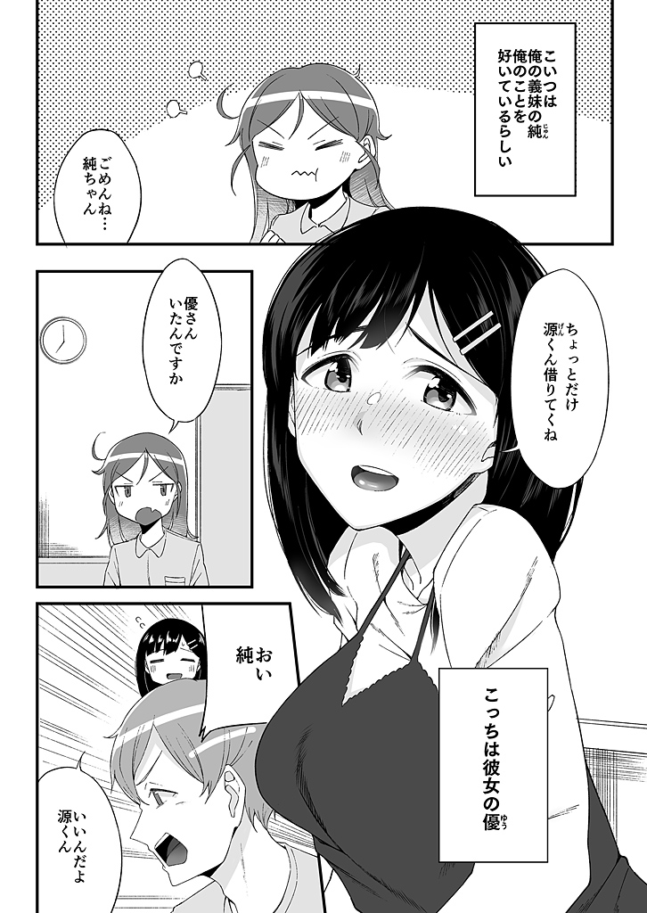 [緒川える]「妹のカラダの彼女」と「彼女のカラダの妹」、どっちのナカが気持ちいい？1-2