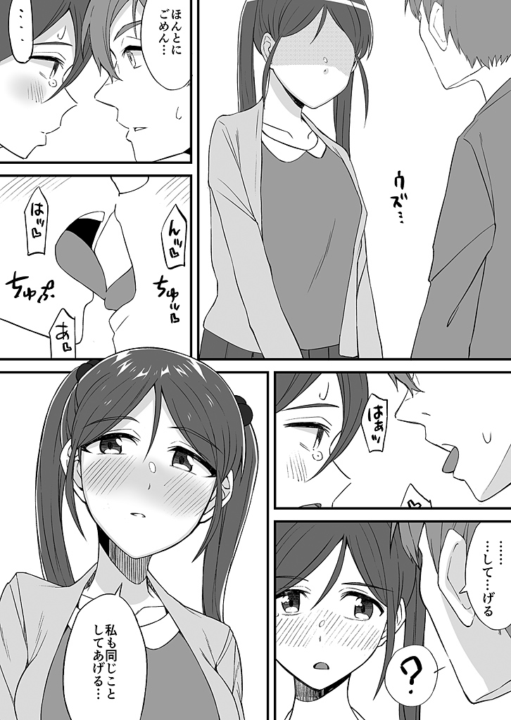 [緒川える]「妹のカラダの彼女」と「彼女のカラダの妹」、どっちのナカが気持ちいい？1-2