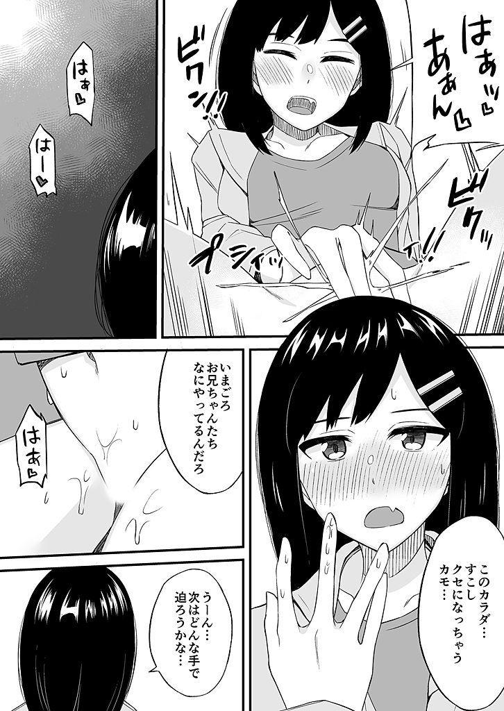 [緒川える]「妹のカラダの彼女」と「彼女のカラダの妹」、どっちのナカが気持ちいい？1-2