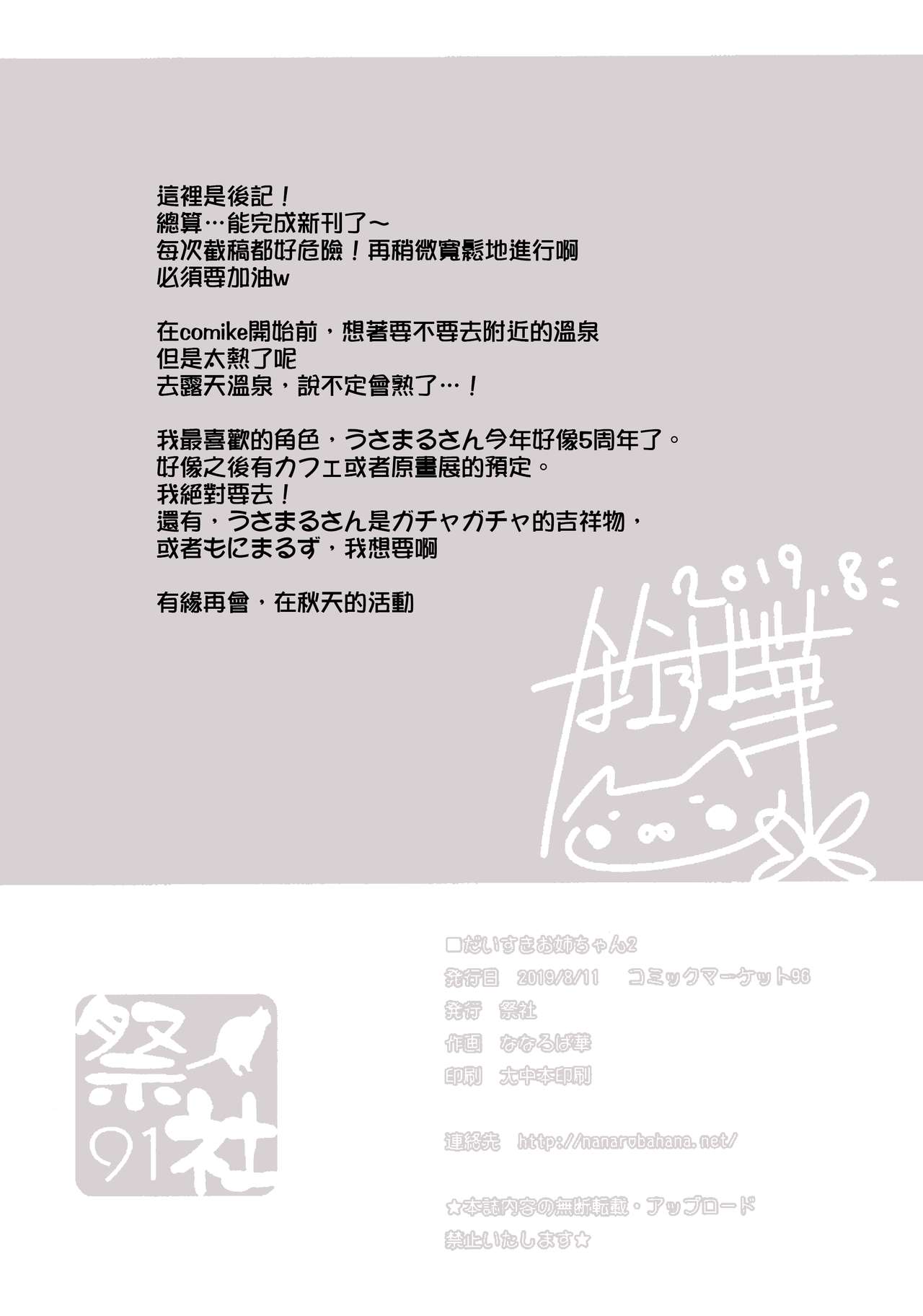 (C96) [祭社 (ななろば華)] だいすきお姉ちゃん2 [中国翻訳]