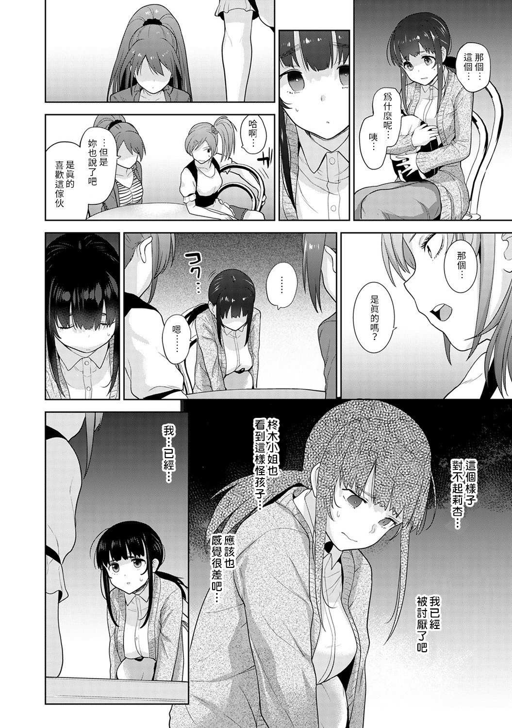 [あずせ] エロ本を捨てたらこの子が釣れちゃった!? 第7-17 話 [中国翻訳]