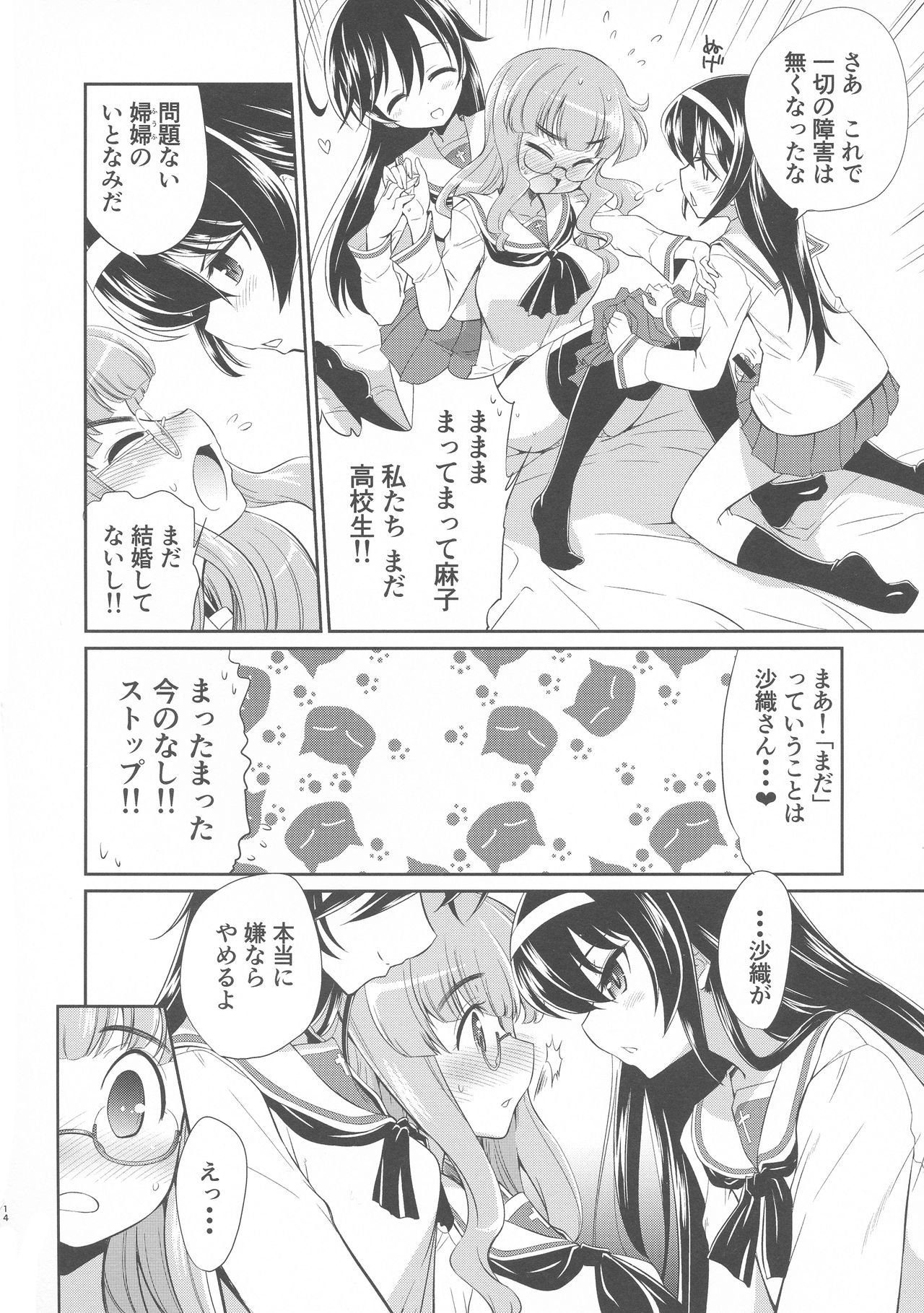 [邪屋。 (邪武丸)] 沙織! ゼク〇ィなんか捨てて私たちの嫁に来い!! (ガールズ＆パンツァー) [2019年8月]