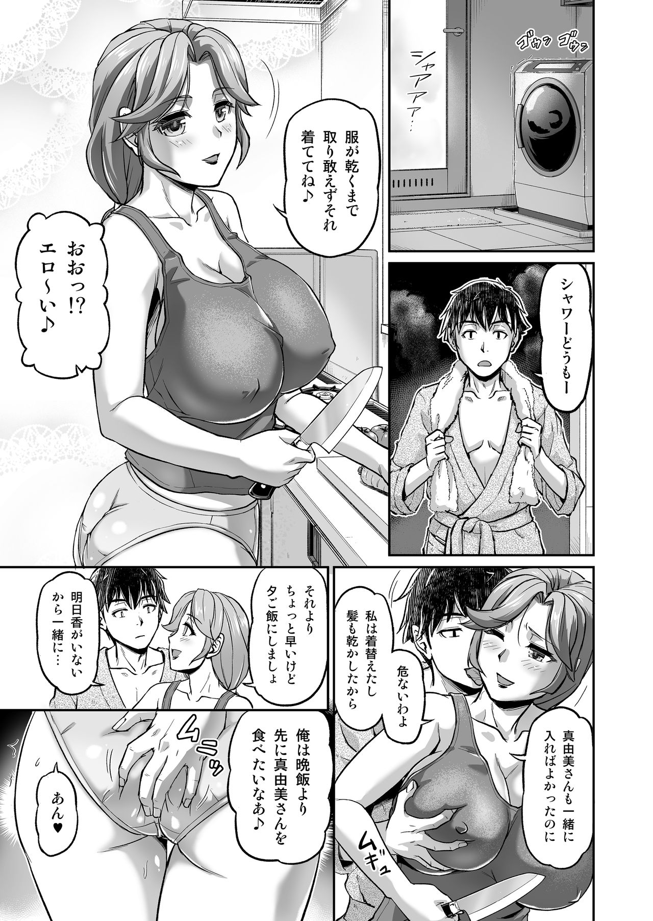 [パクチー (浦瀬しおじ)] 出会い系でナンパしたら元カノの義母が来た