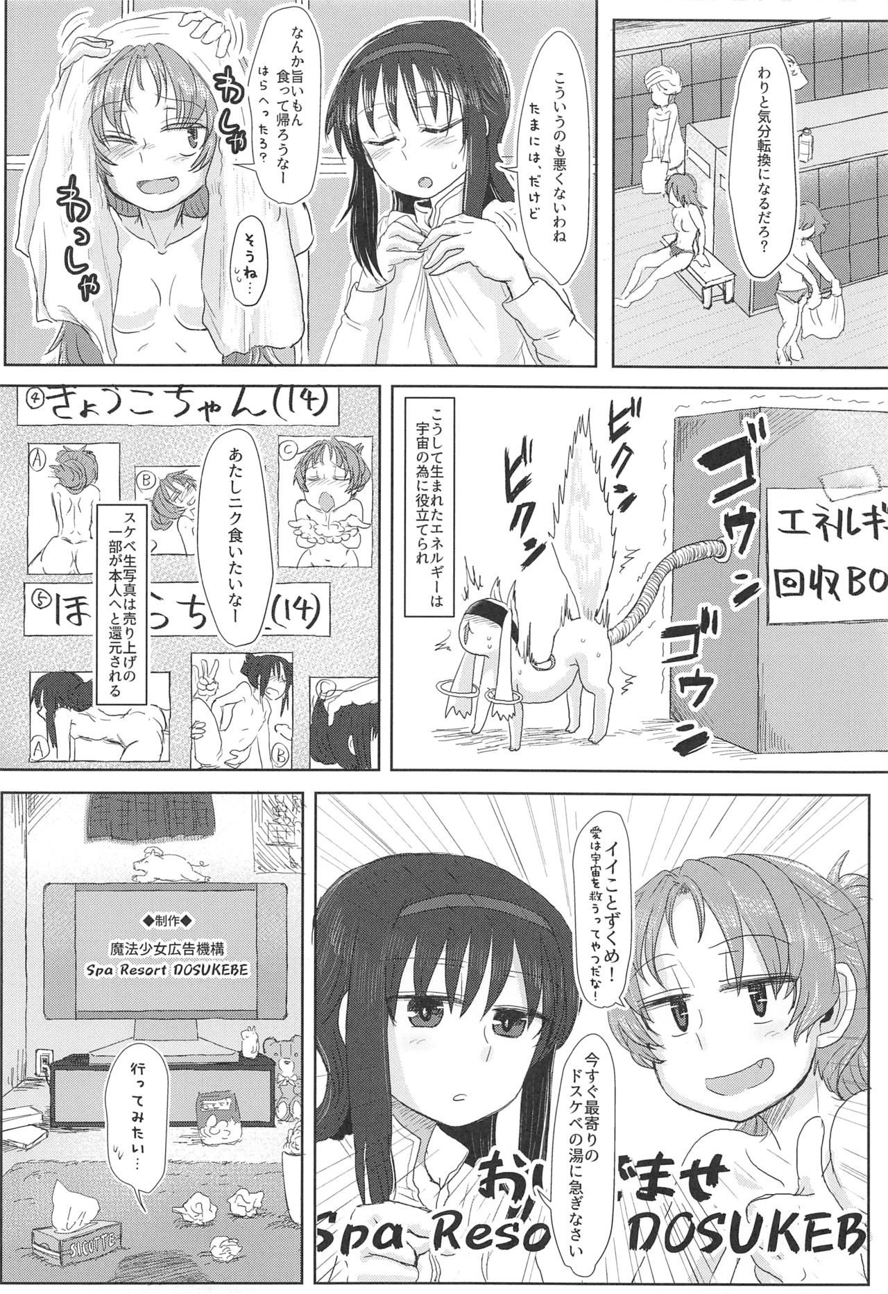 (C90) [かたまり屋 (よろず)] まどほむの湯 ピュエラマギドスケベ温泉 (魔法少女まどか☆マギカ)