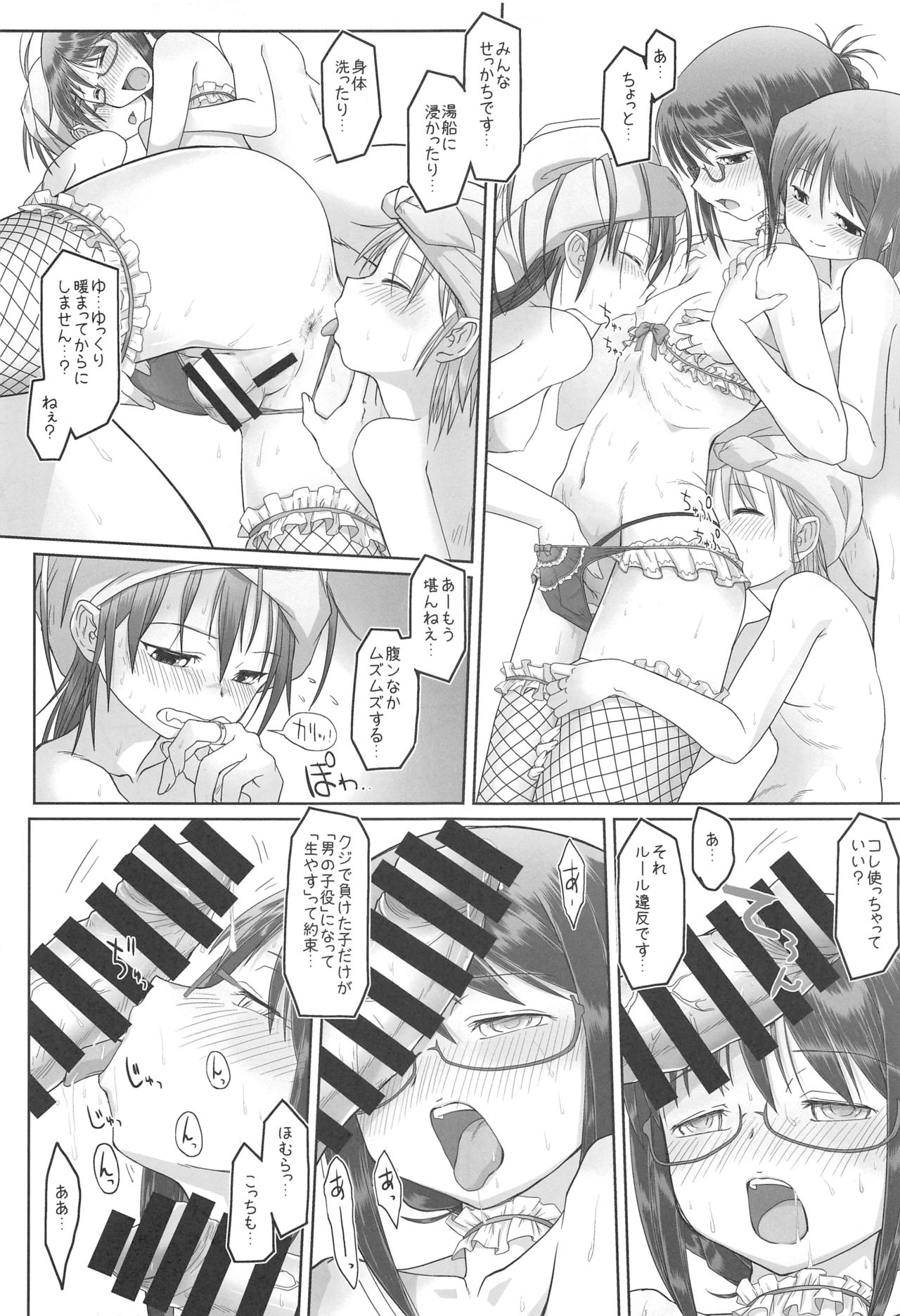 (C90) [かたまり屋 (よろず)] まどほむの湯 ピュエラマギドスケベ温泉 (魔法少女まどか☆マギカ)