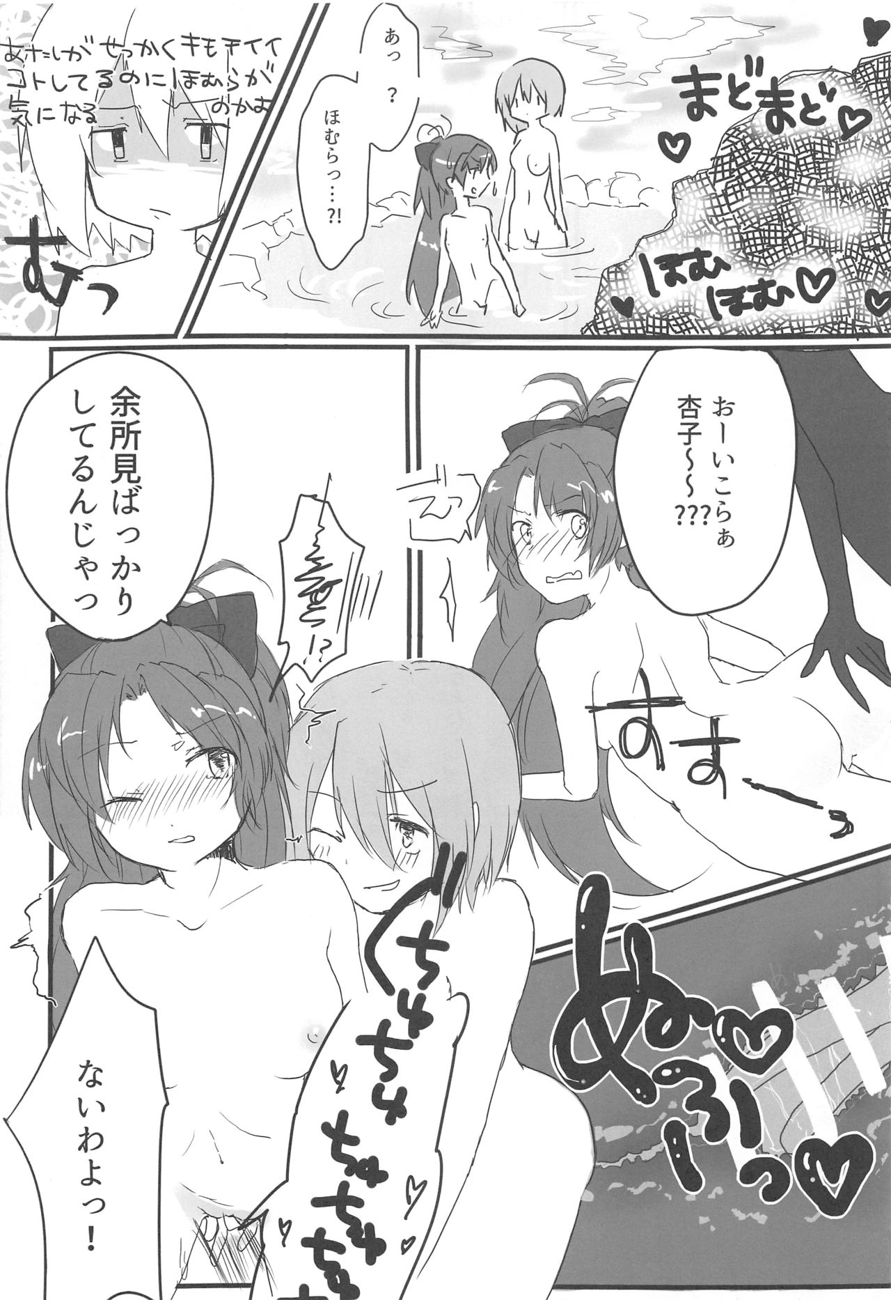 (C90) [かたまり屋 (よろず)] まどほむの湯 ピュエラマギドスケベ温泉 (魔法少女まどか☆マギカ)