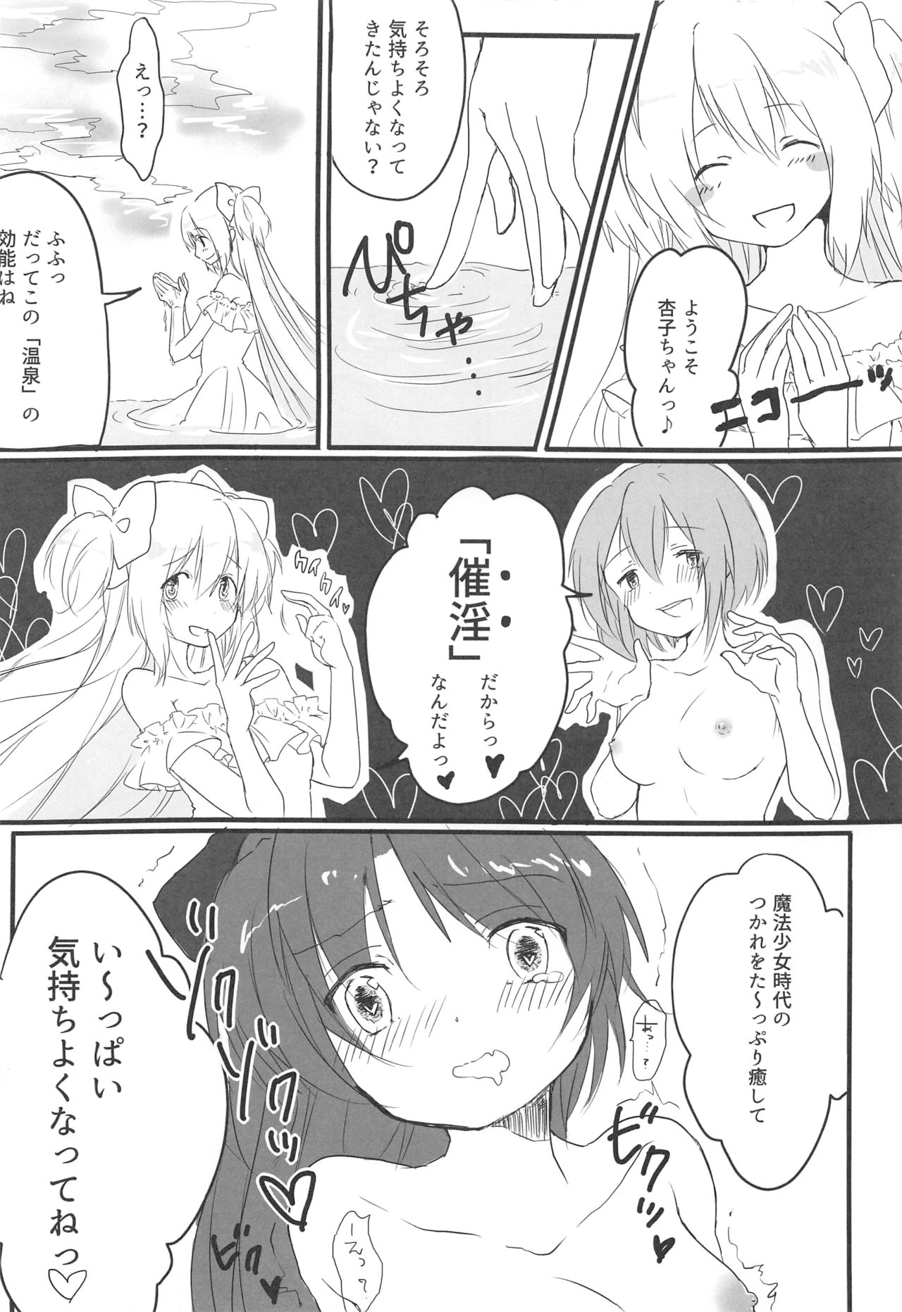 (C90) [かたまり屋 (よろず)] まどほむの湯 ピュエラマギドスケベ温泉 (魔法少女まどか☆マギカ)