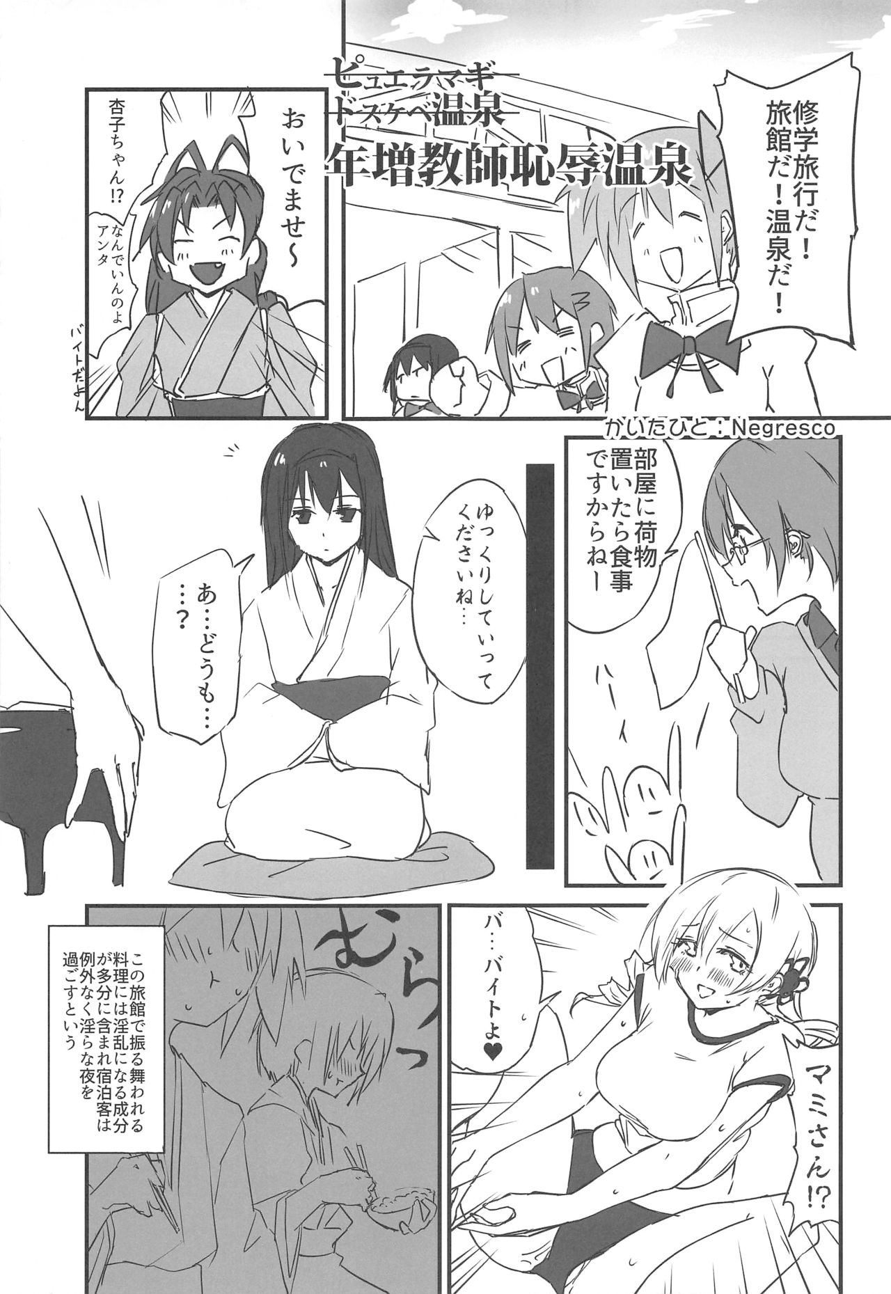 (C90) [かたまり屋 (よろず)] まどほむの湯 ピュエラマギドスケベ温泉 (魔法少女まどか☆マギカ)