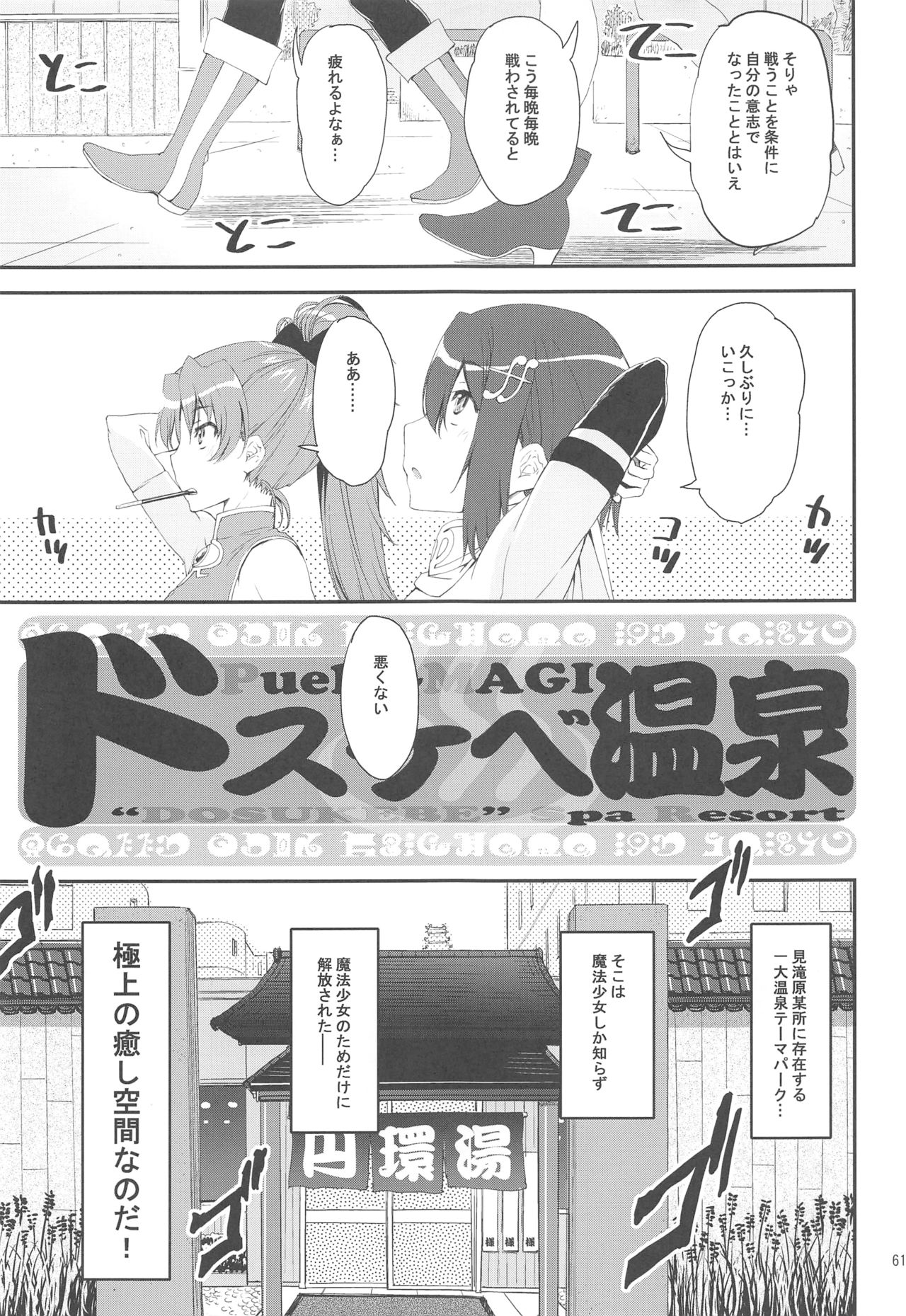 (C90) [かたまり屋 (よろず)] まどほむの湯 ピュエラマギドスケベ温泉 (魔法少女まどか☆マギカ)